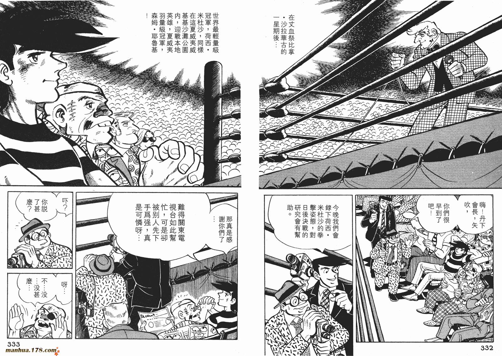 铁拳浪子 第10卷 第167页