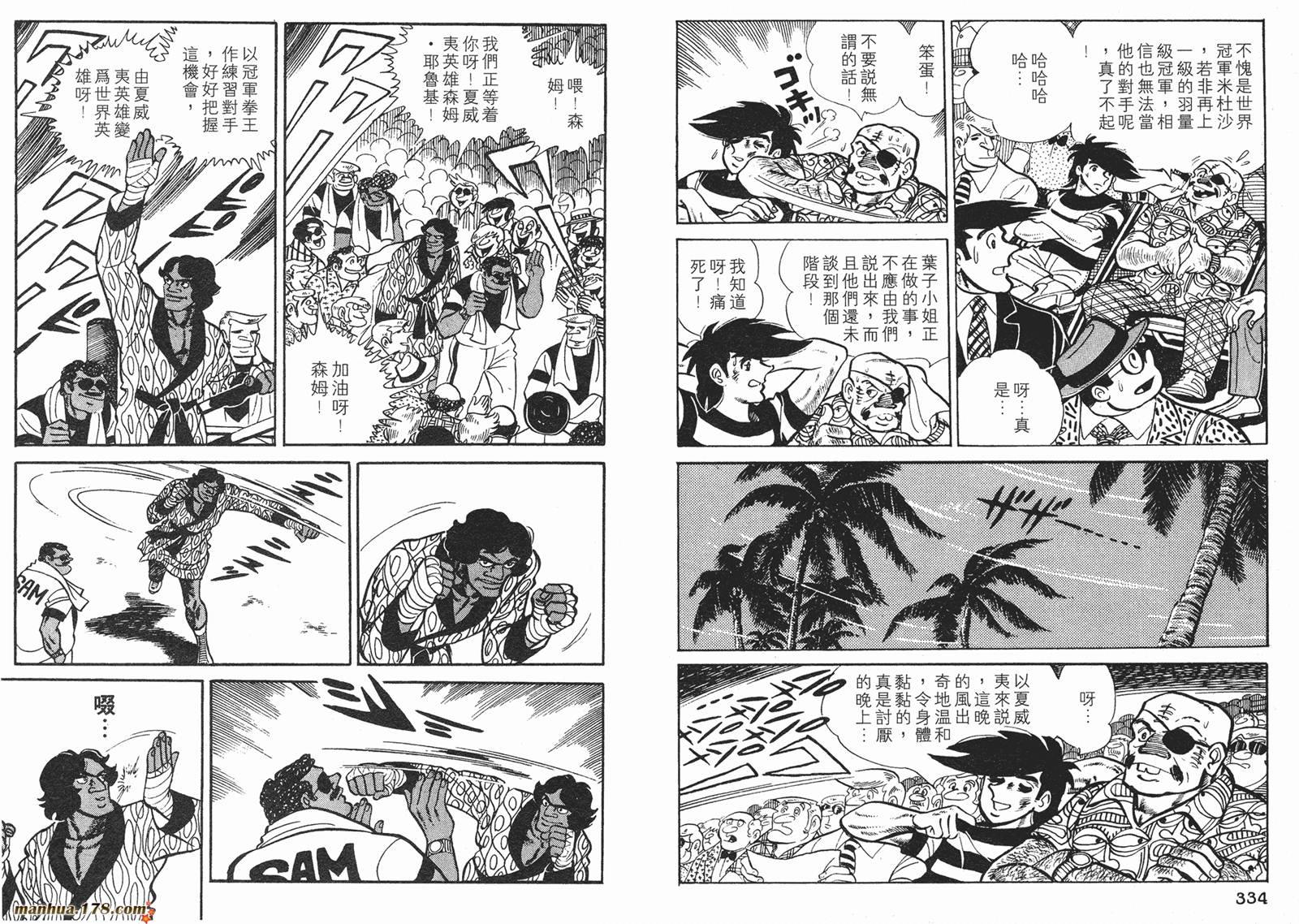 铁拳浪子 第10卷 第168页