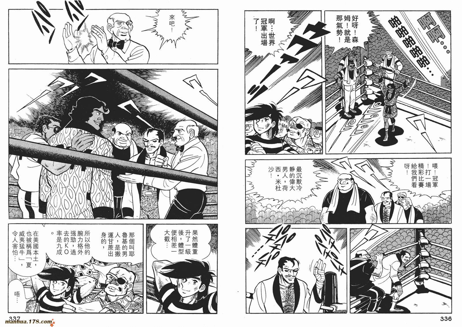 铁拳浪子 第10卷 第169页