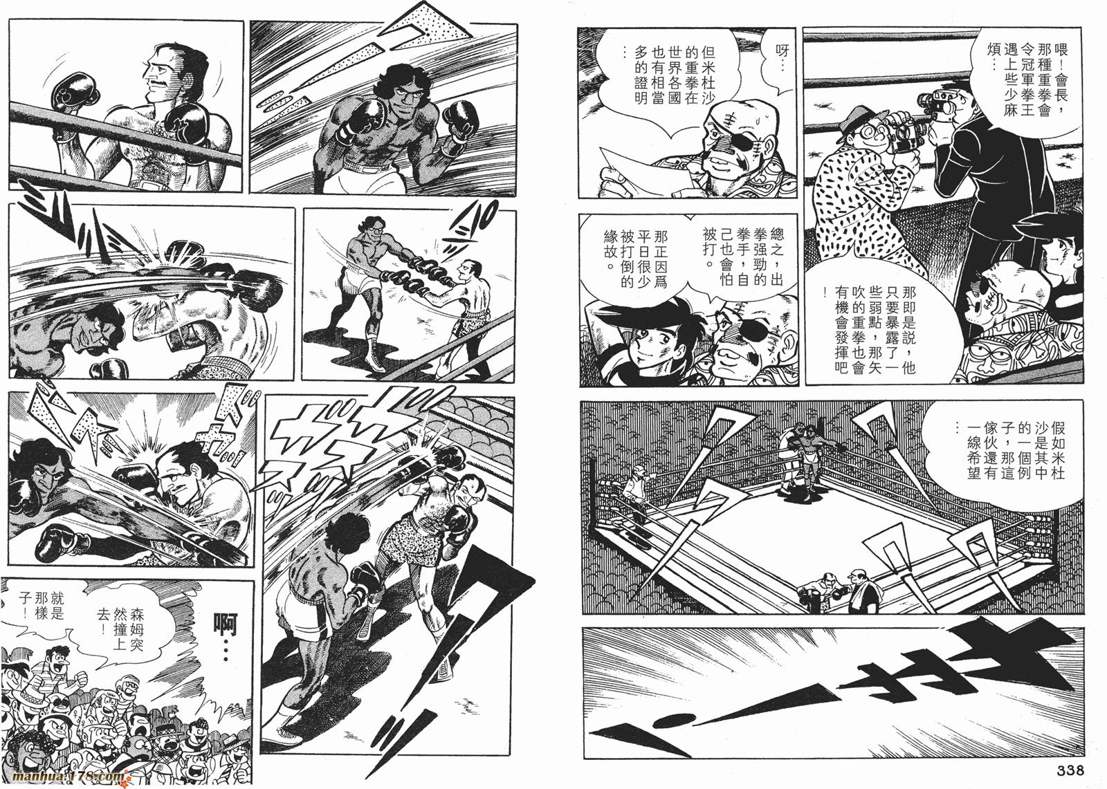 铁拳浪子 第10卷 第170页