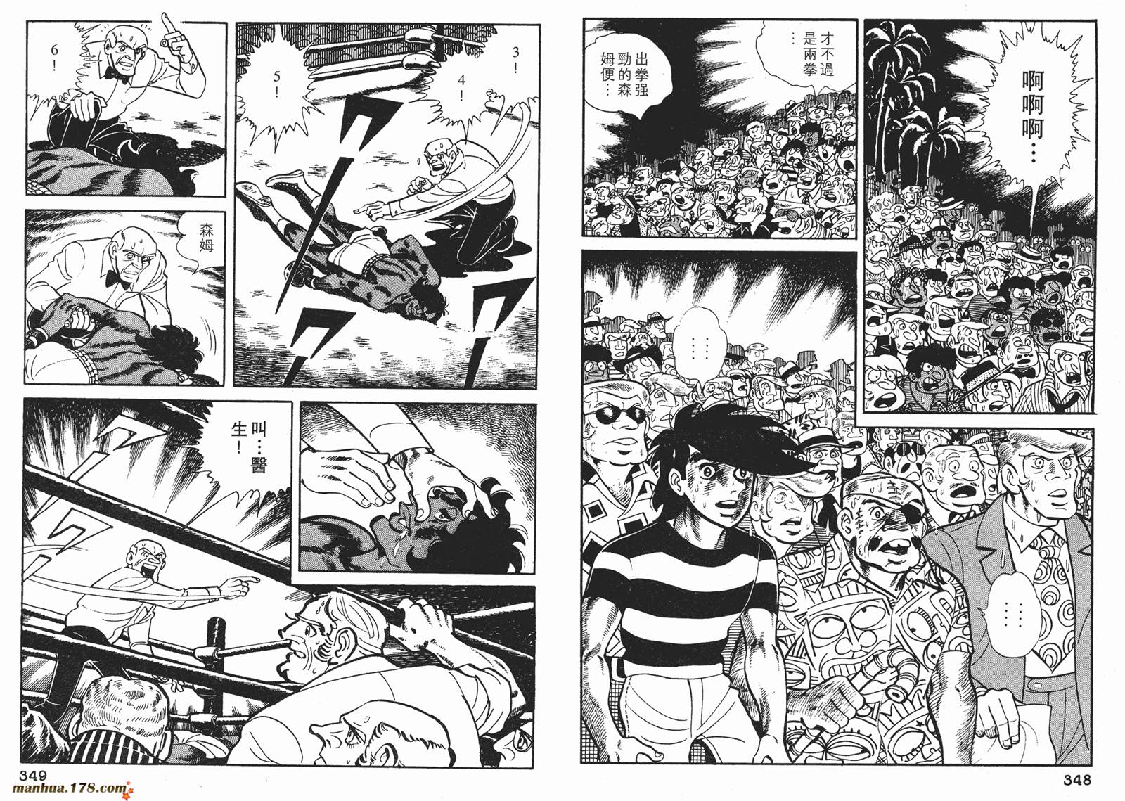 铁拳浪子 第10卷 第175页