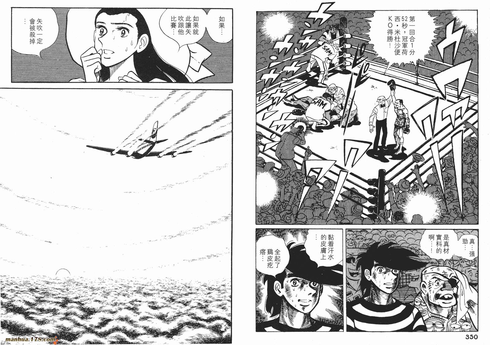 铁拳浪子 第10卷 第176页