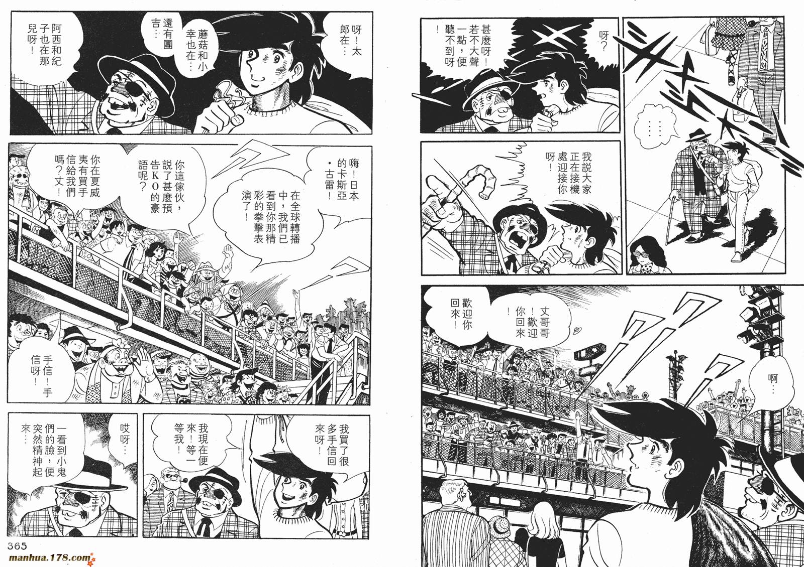 铁拳浪子 第10卷 第183页