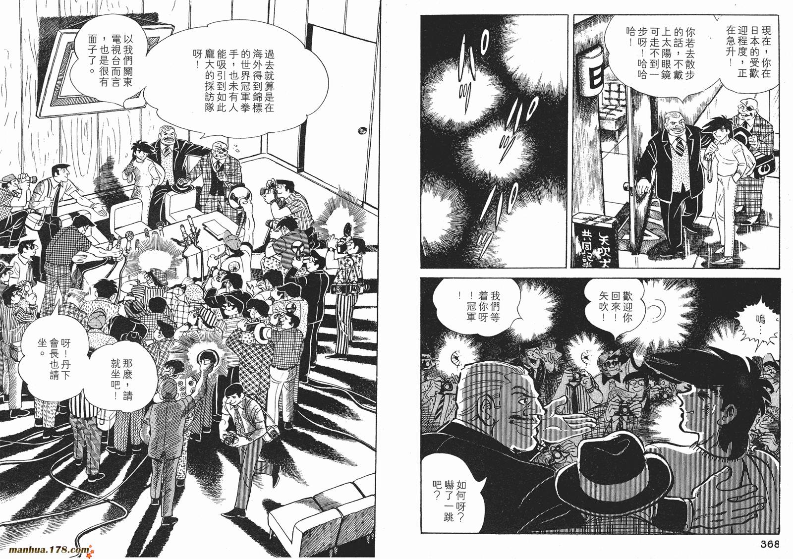 铁拳浪子 第10卷 第185页