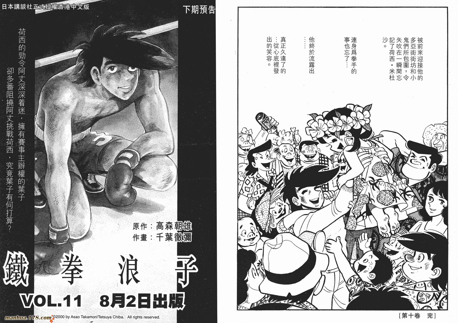 铁拳浪子 第10卷 第190页