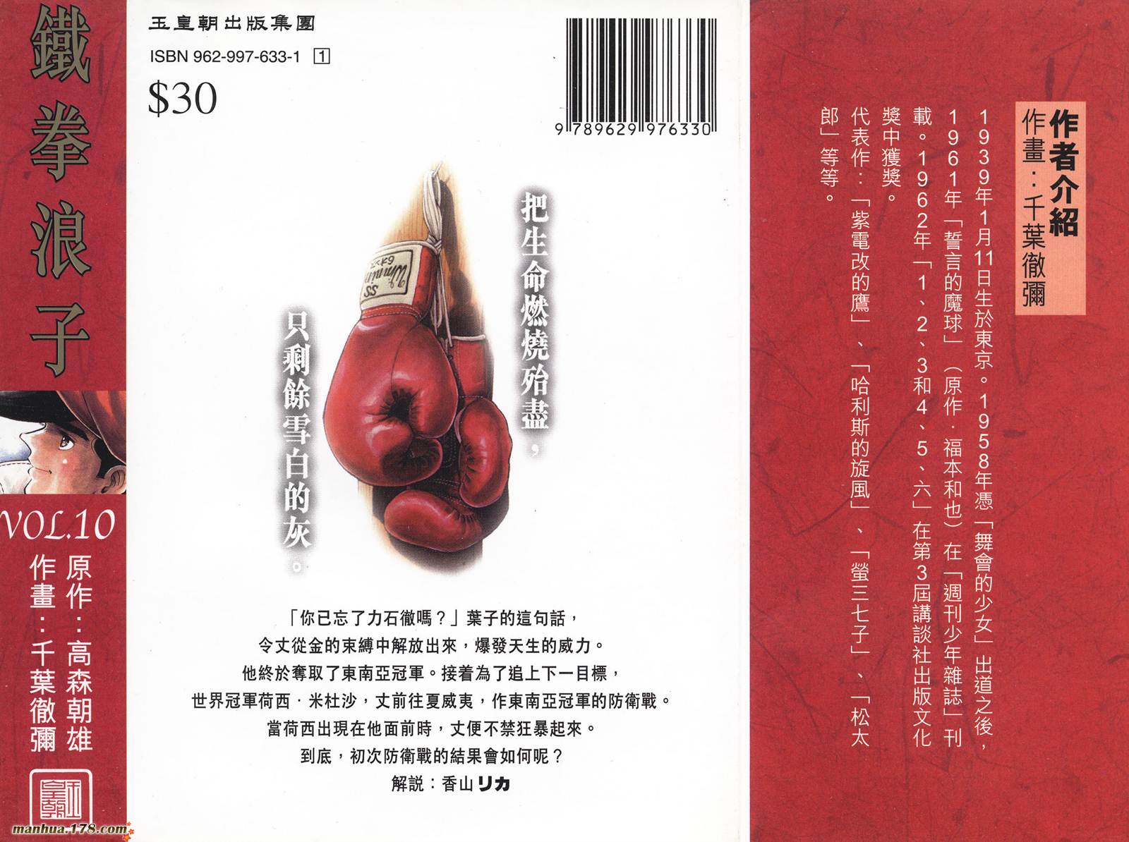 铁拳浪子 第10卷 第191页