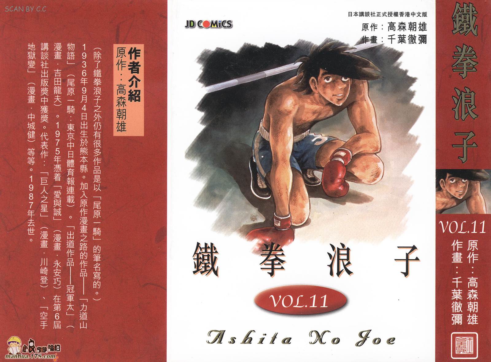 铁拳浪子 第11卷 第0页