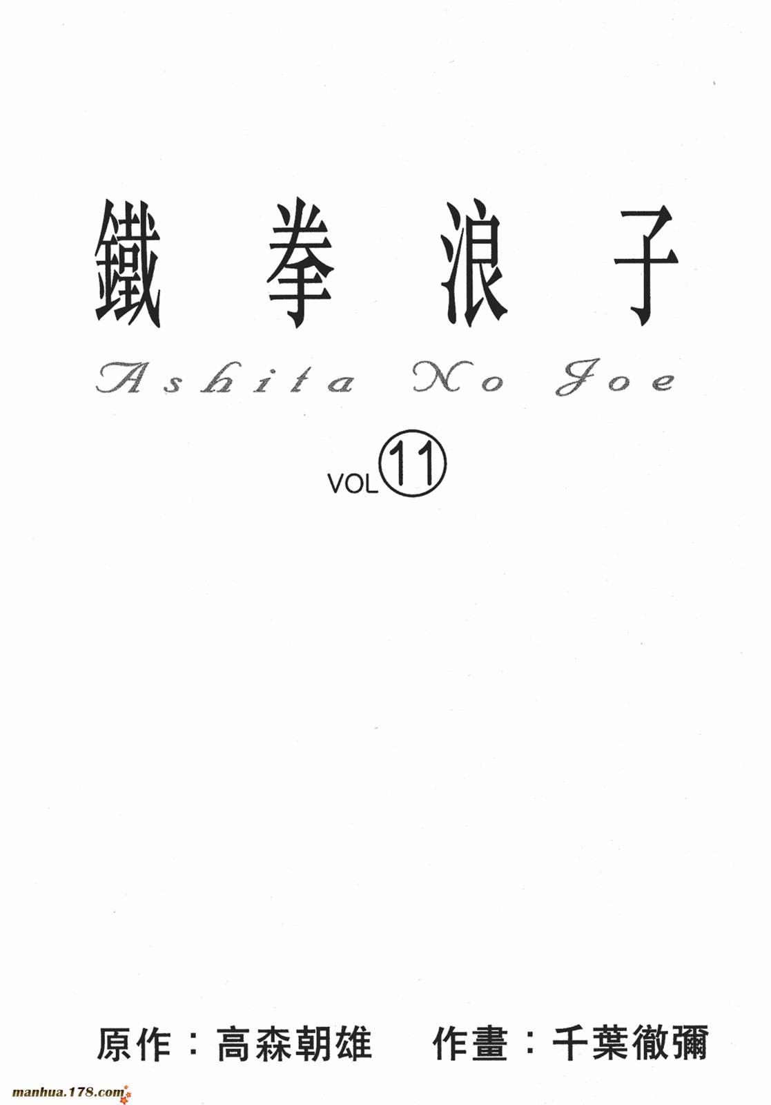 铁拳浪子 第11卷 第1页