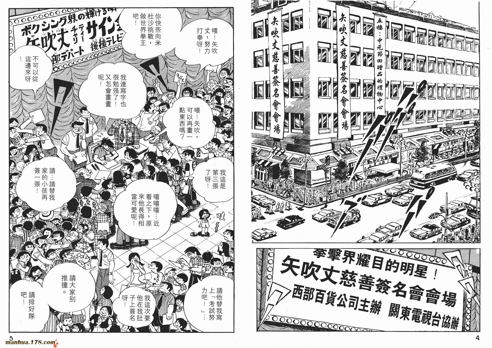 铁拳浪子 第11卷 第2页