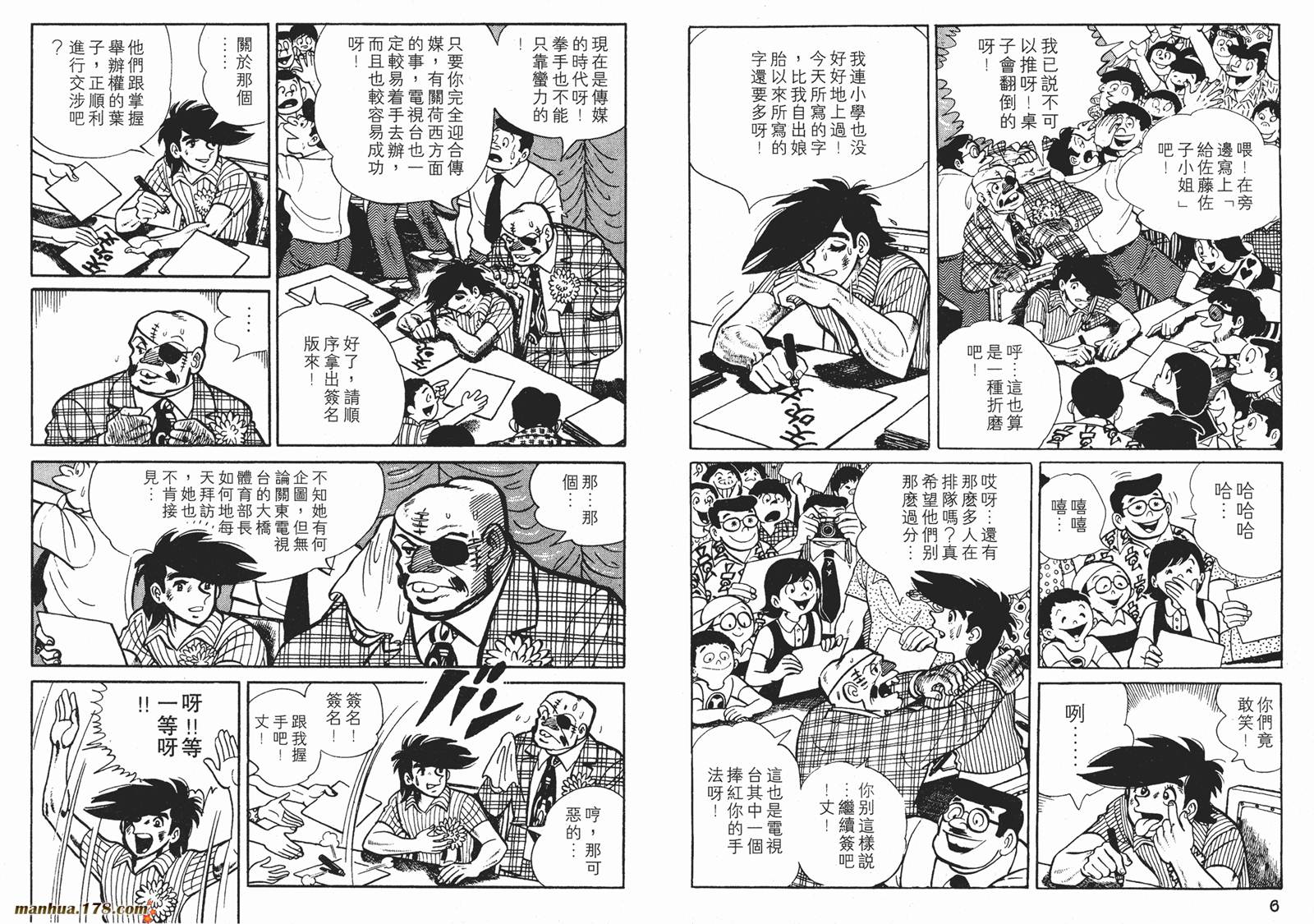 铁拳浪子 第11卷 第3页