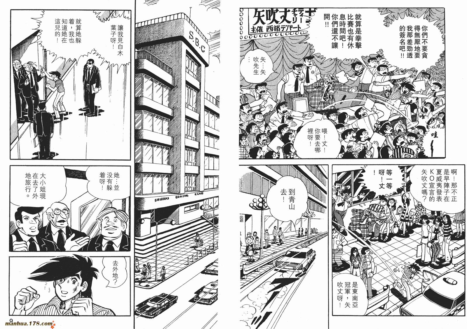 铁拳浪子 第11卷 第4页