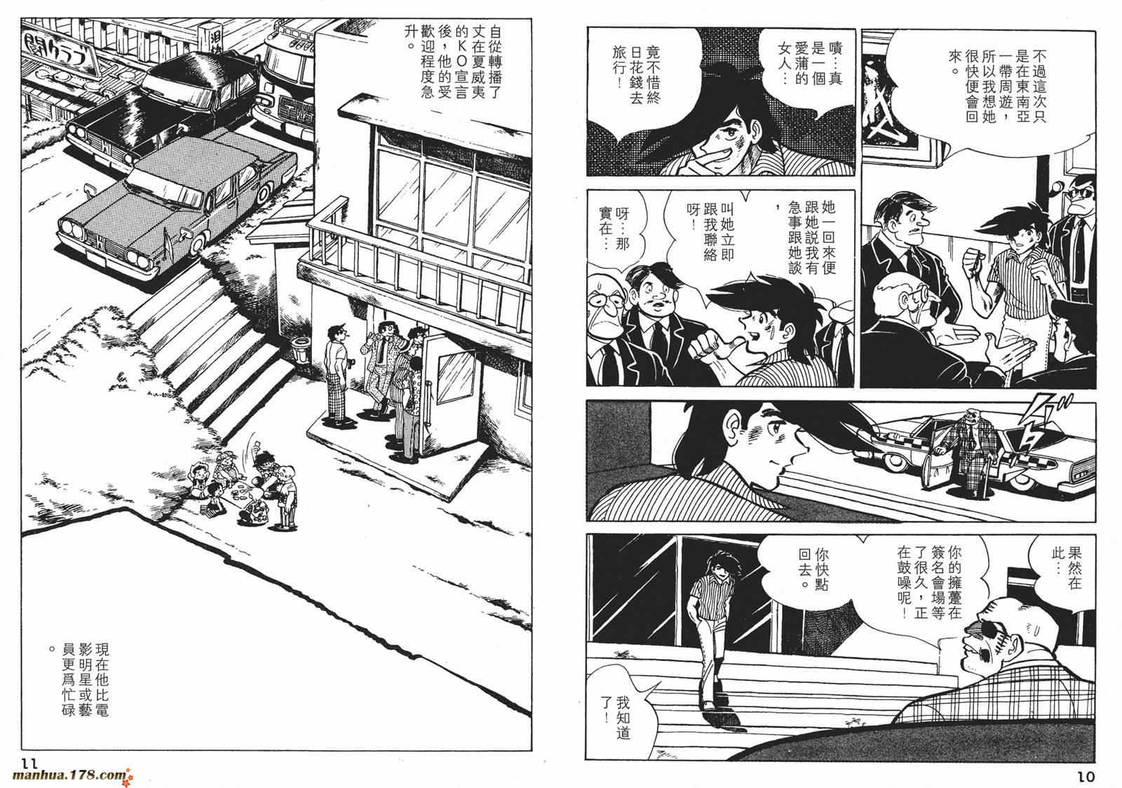 铁拳浪子 第11卷 第5页