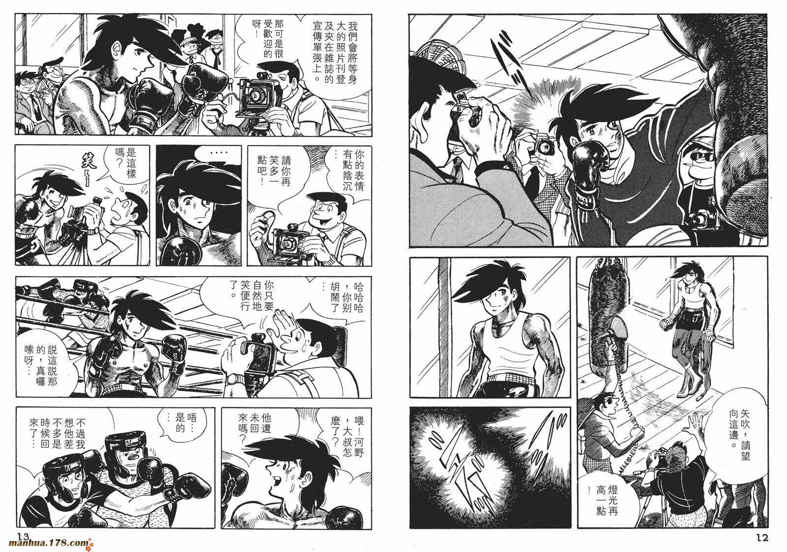 铁拳浪子 第11卷 第6页