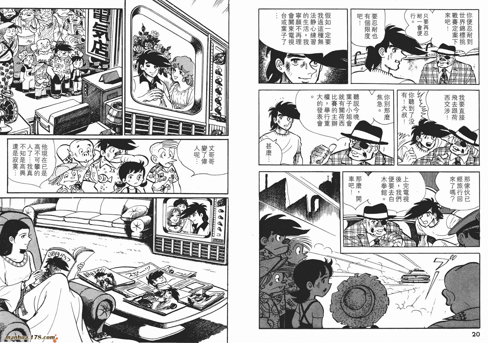 铁拳浪子 第11卷 第10页