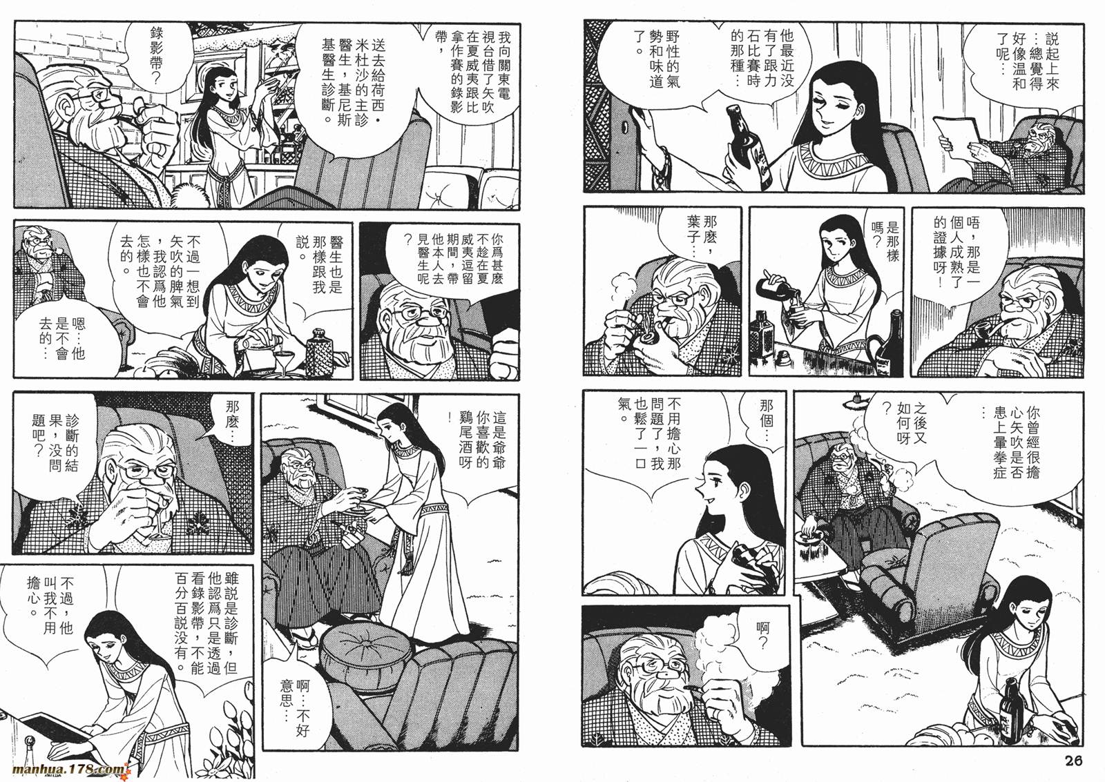 铁拳浪子 第11卷 第13页