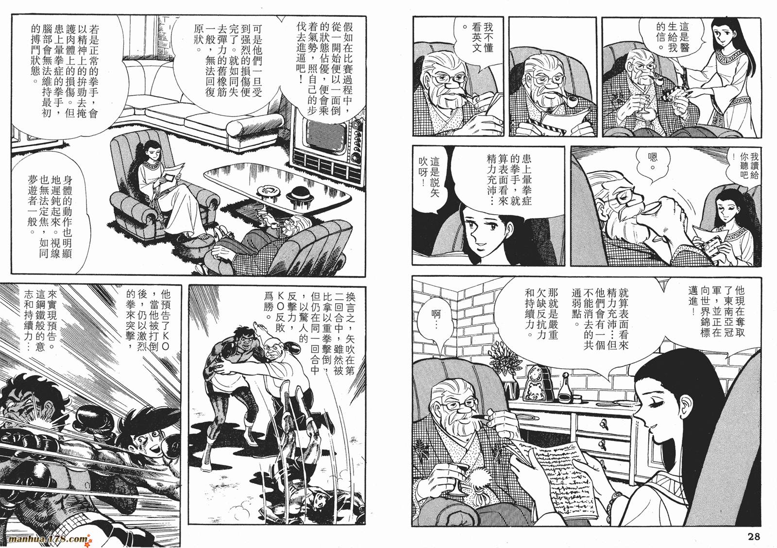 铁拳浪子 第11卷 第14页