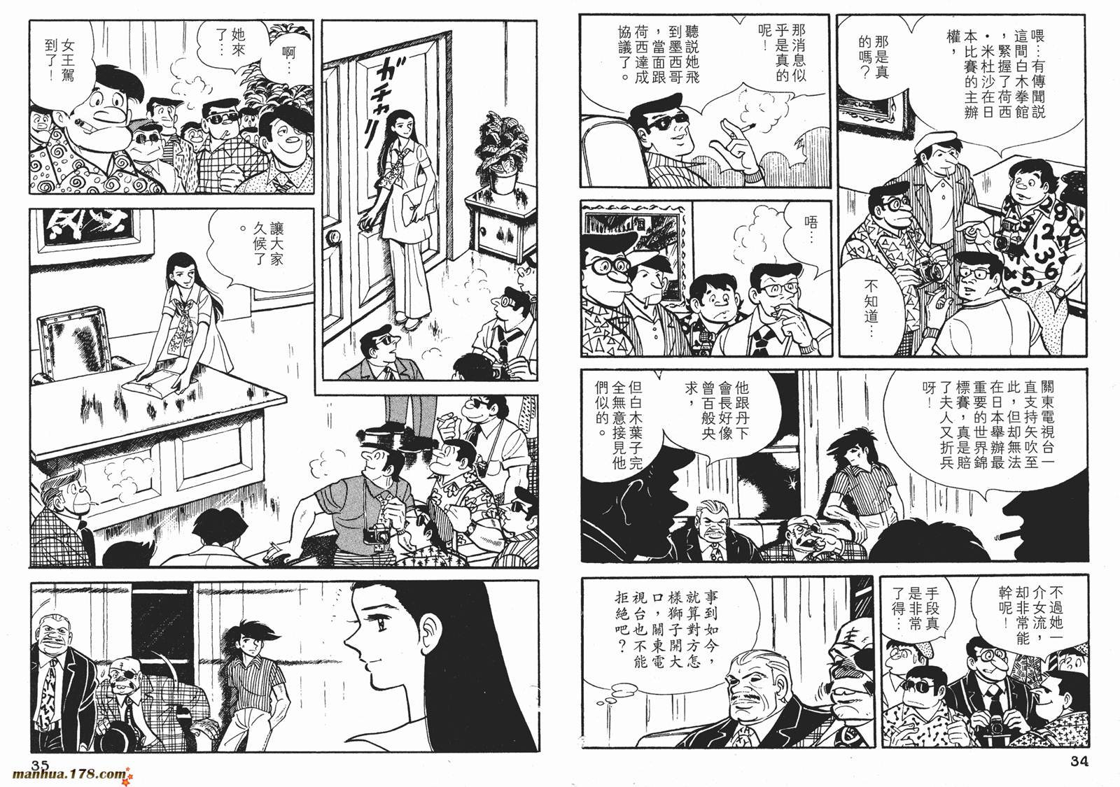 铁拳浪子 第11卷 第17页