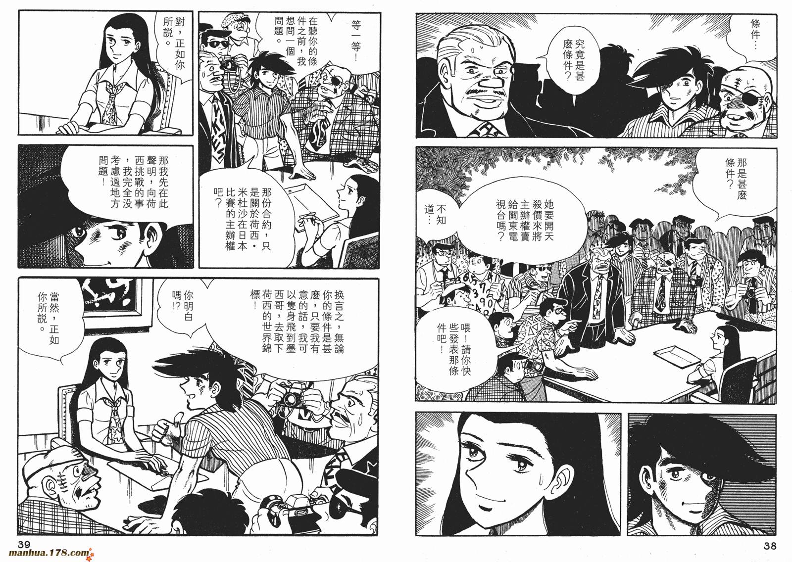 铁拳浪子 第11卷 第19页