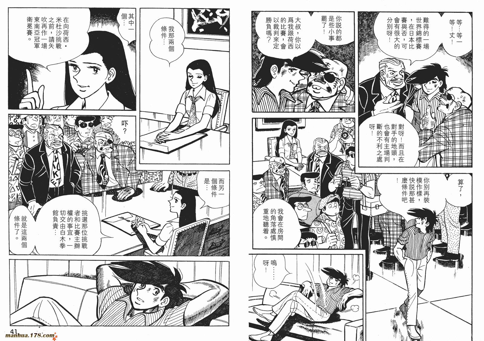 铁拳浪子 第11卷 第20页