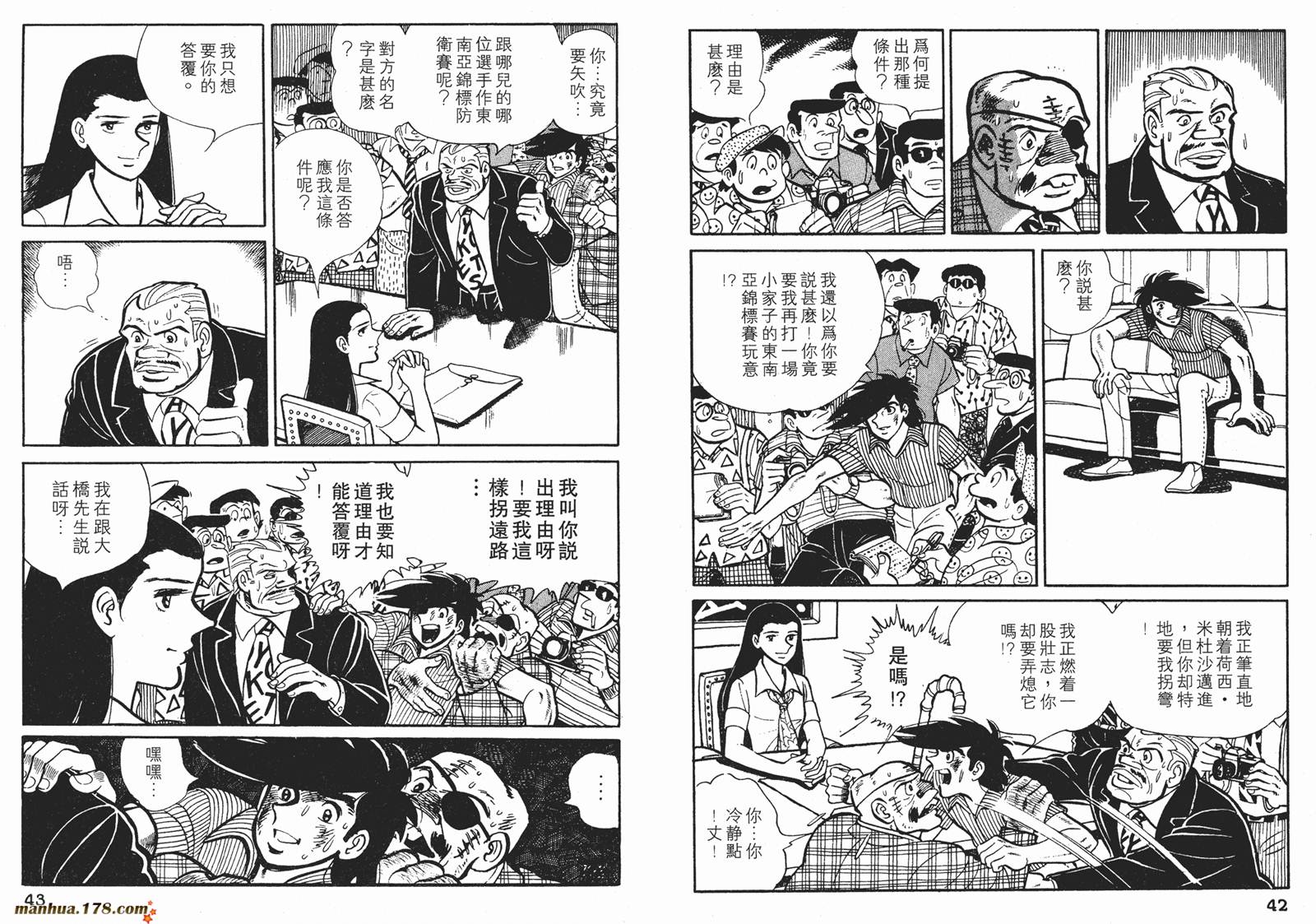 铁拳浪子 第11卷 第21页