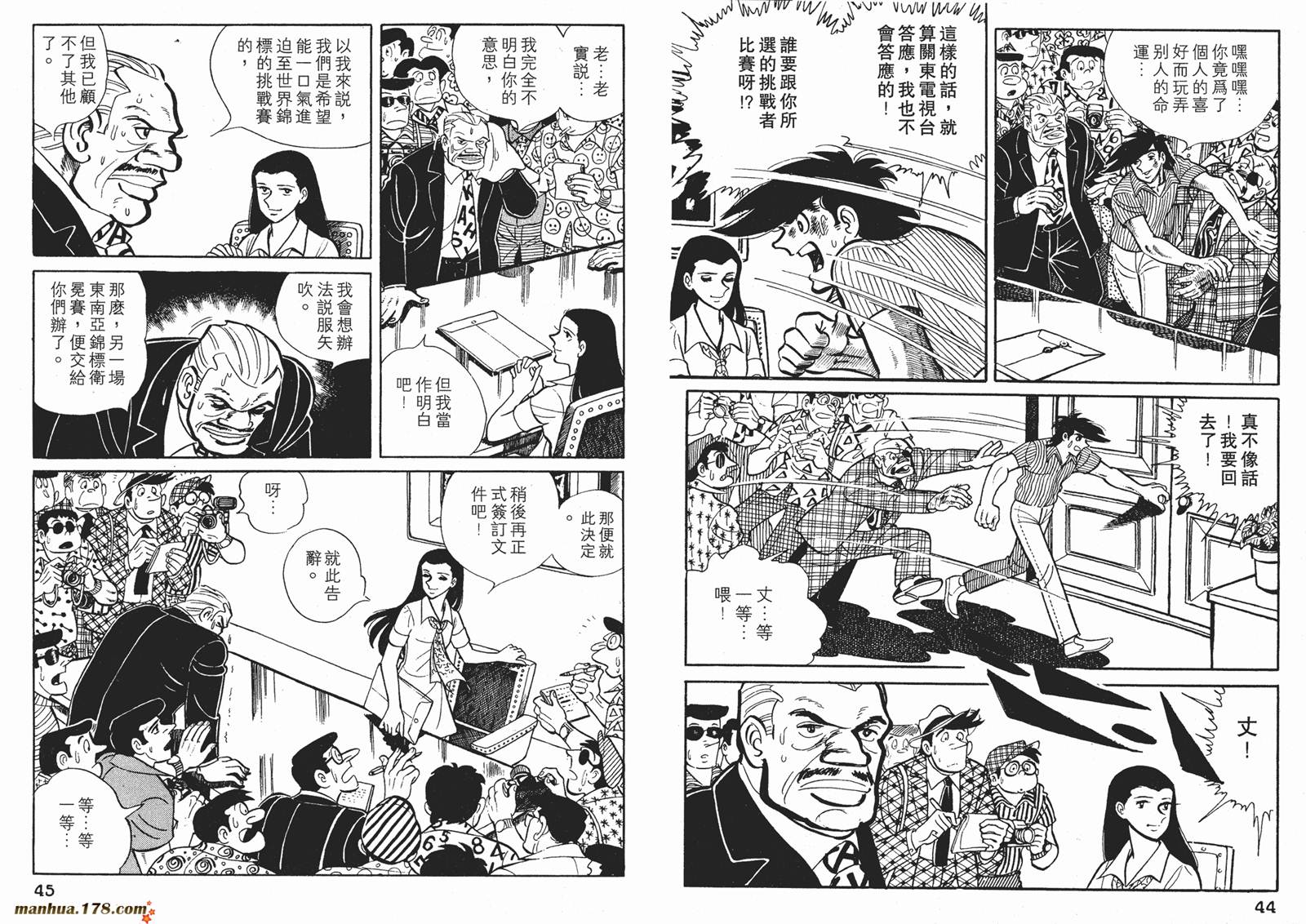 铁拳浪子 第11卷 第22页