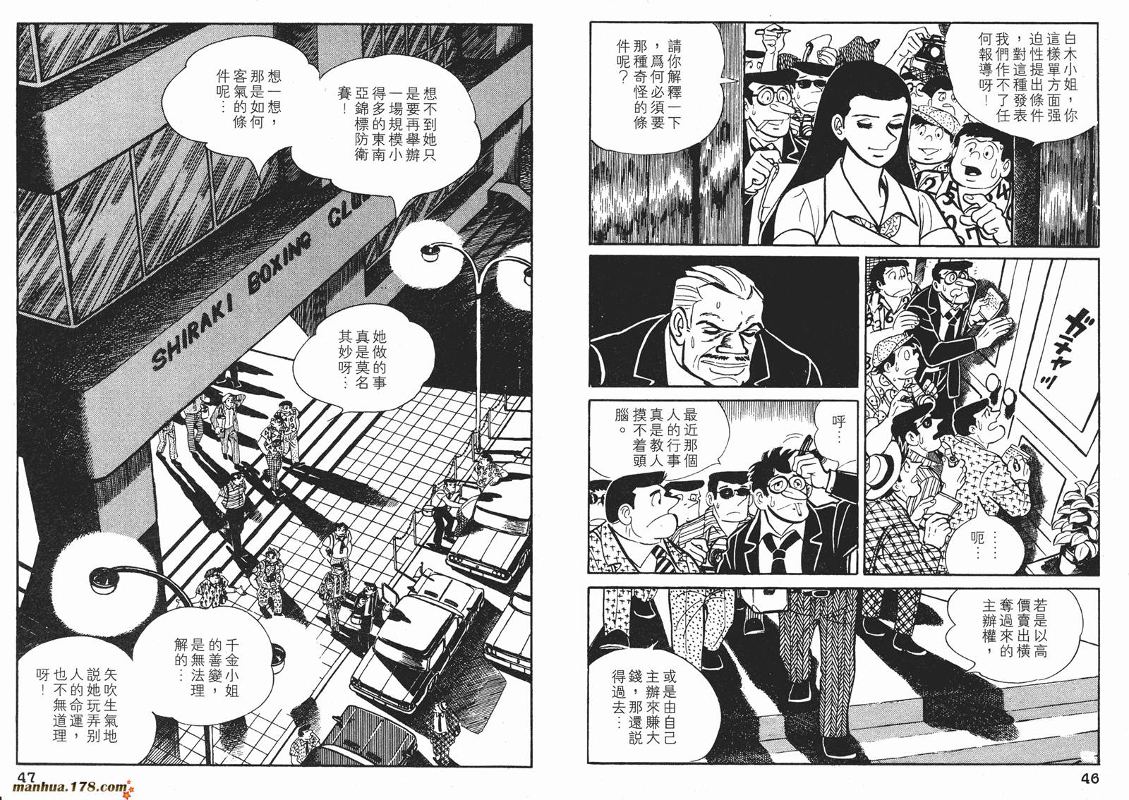 铁拳浪子 第11卷 第23页