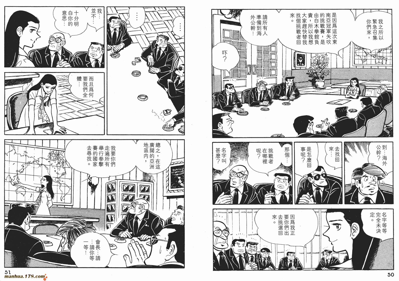 铁拳浪子 第11卷 第25页