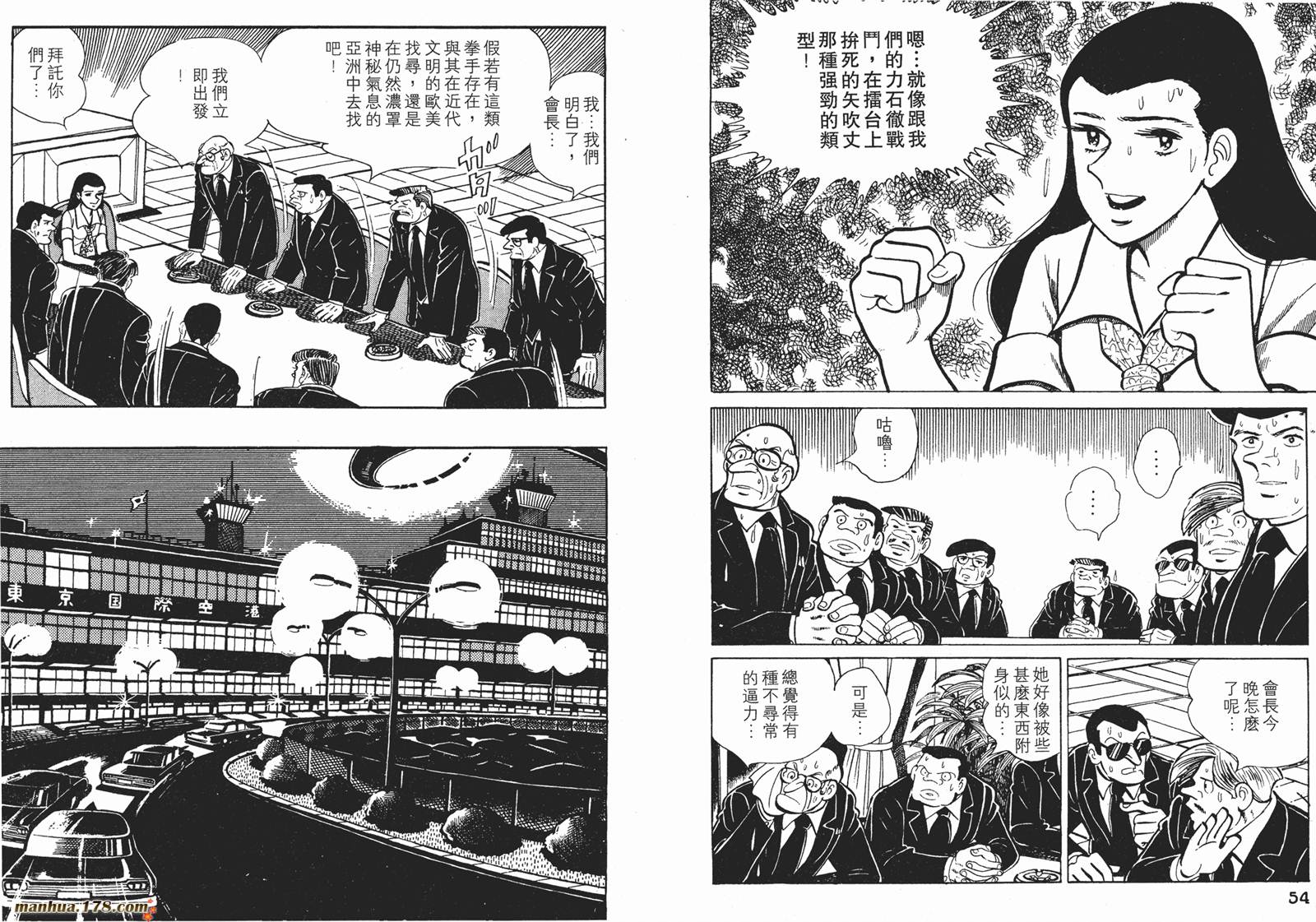 铁拳浪子 第11卷 第27页