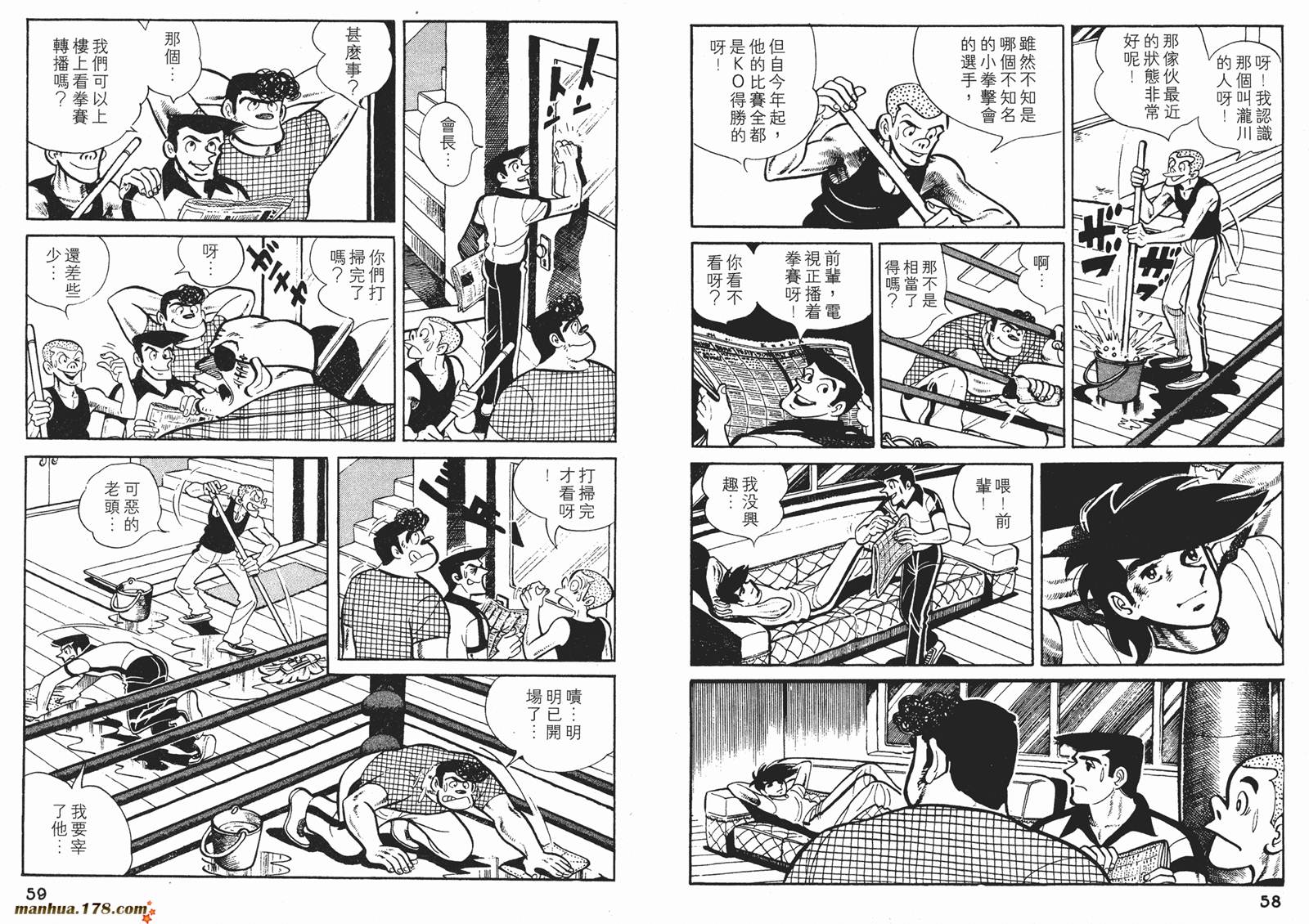 铁拳浪子 第11卷 第29页