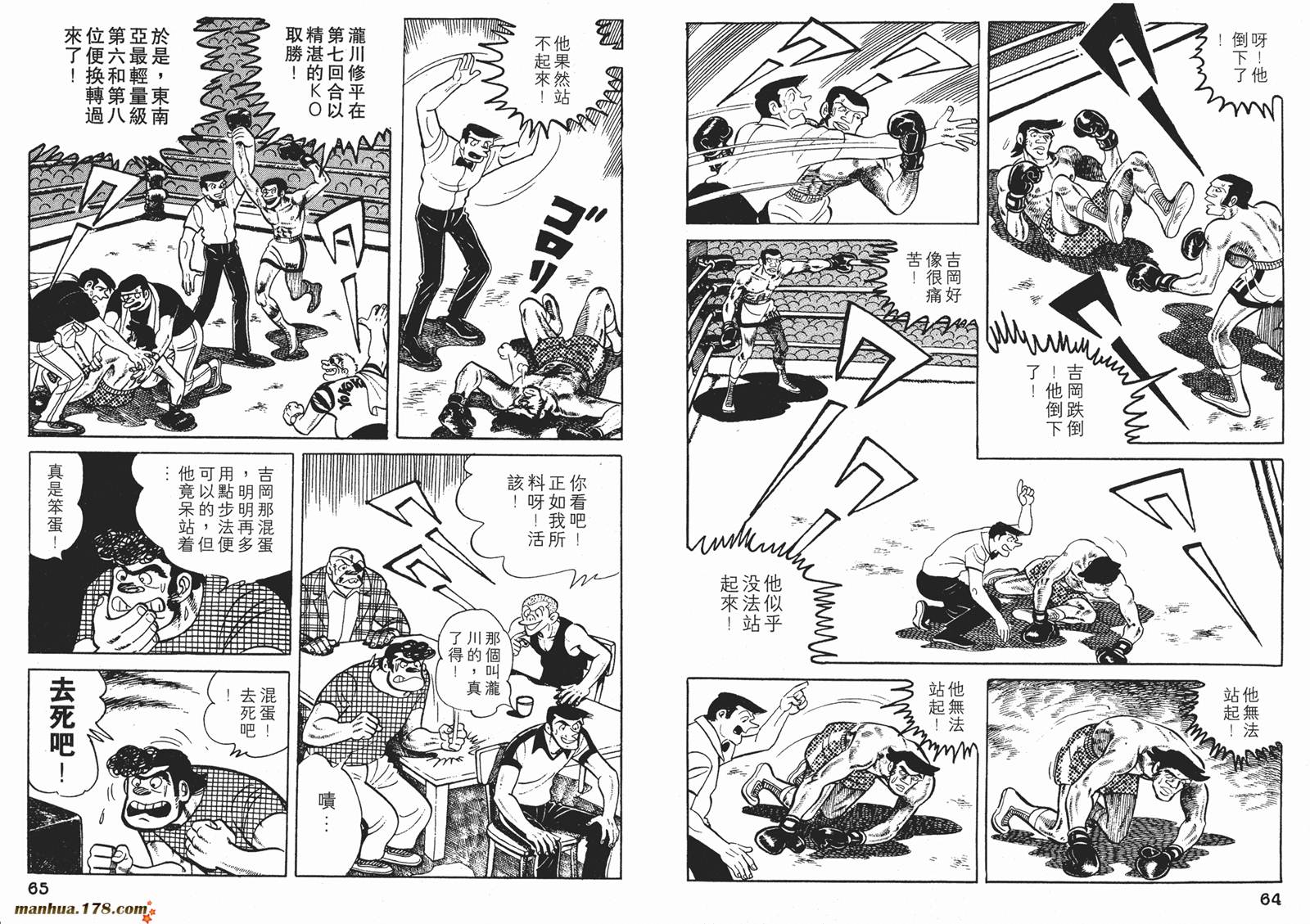 铁拳浪子 第11卷 第32页