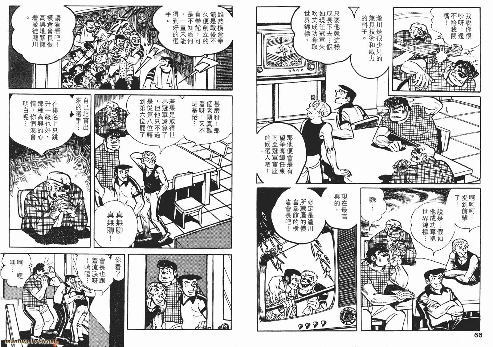 铁拳浪子 第11卷 第33页