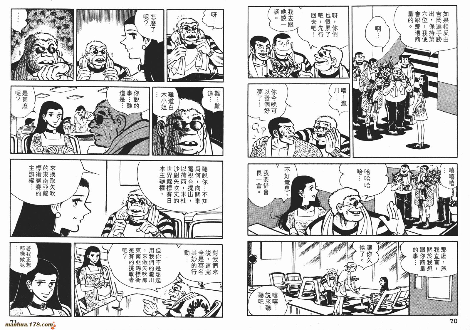 铁拳浪子 第11卷 第35页