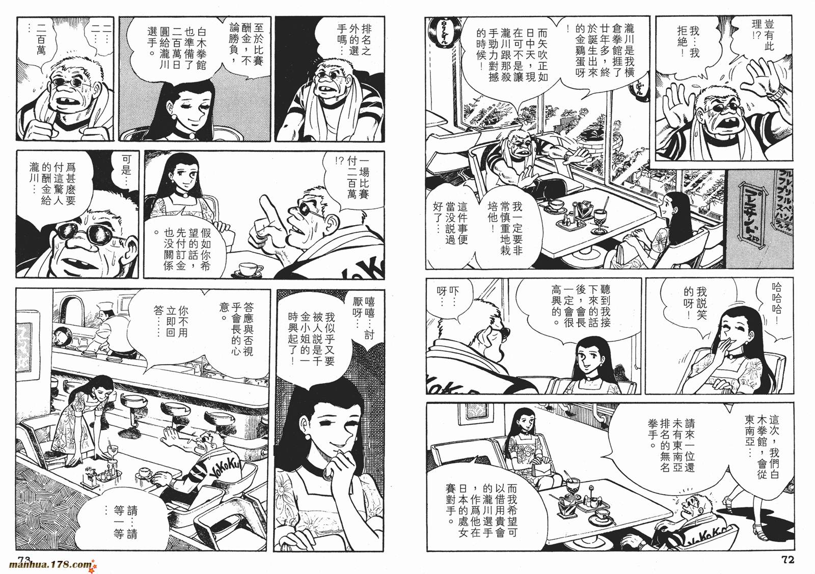 铁拳浪子 第11卷 第36页