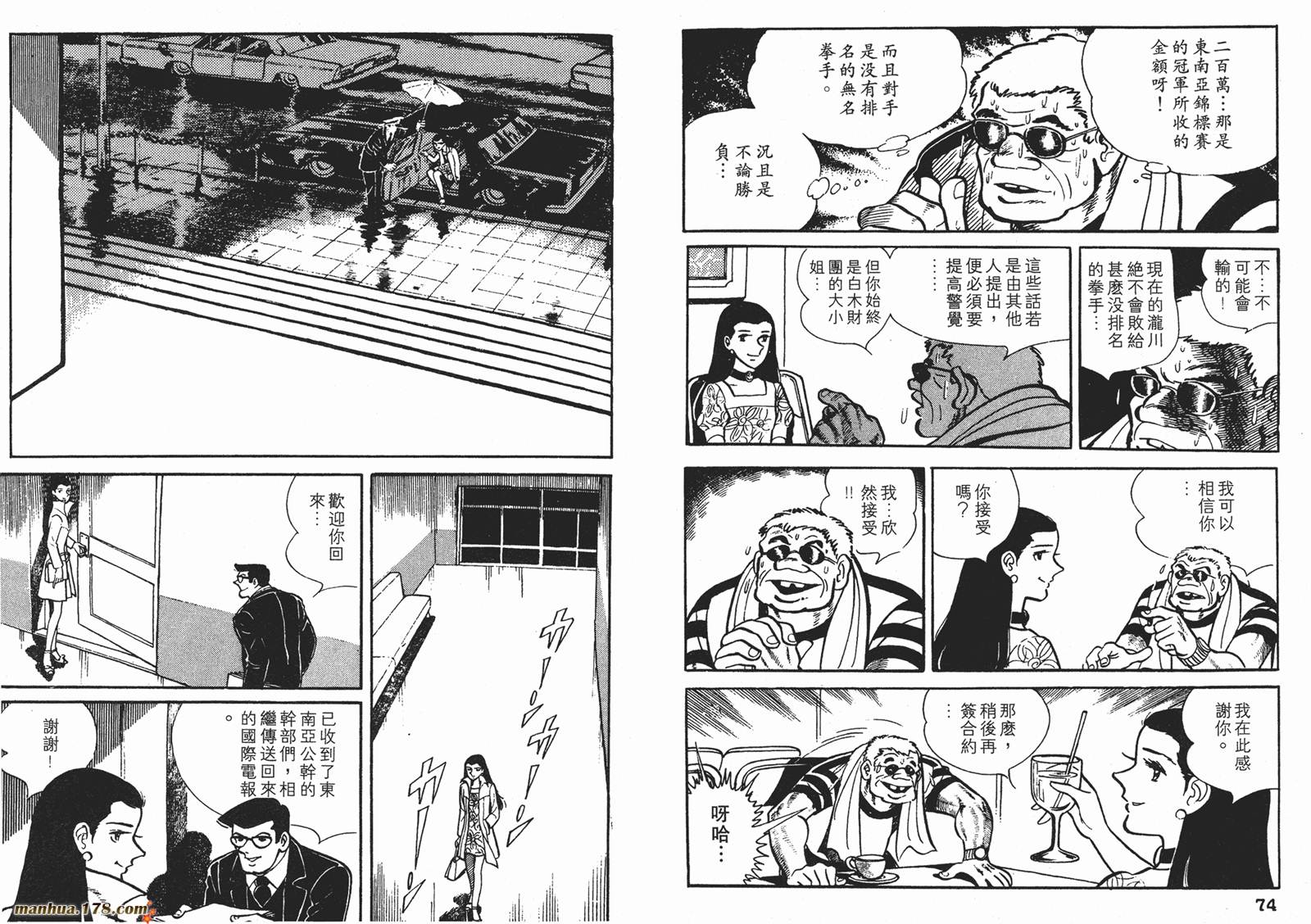 铁拳浪子 第11卷 第37页