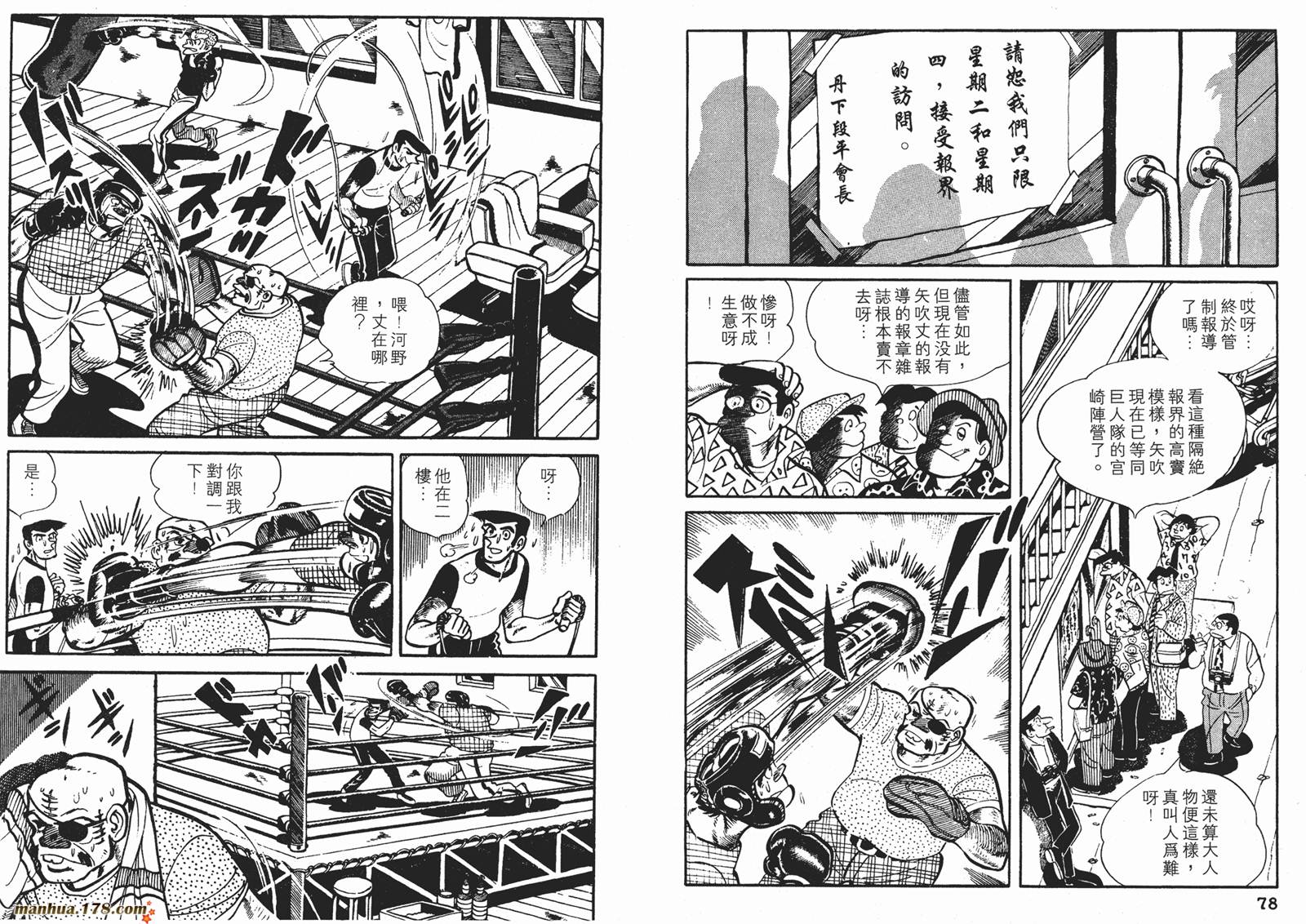 铁拳浪子 第11卷 第39页