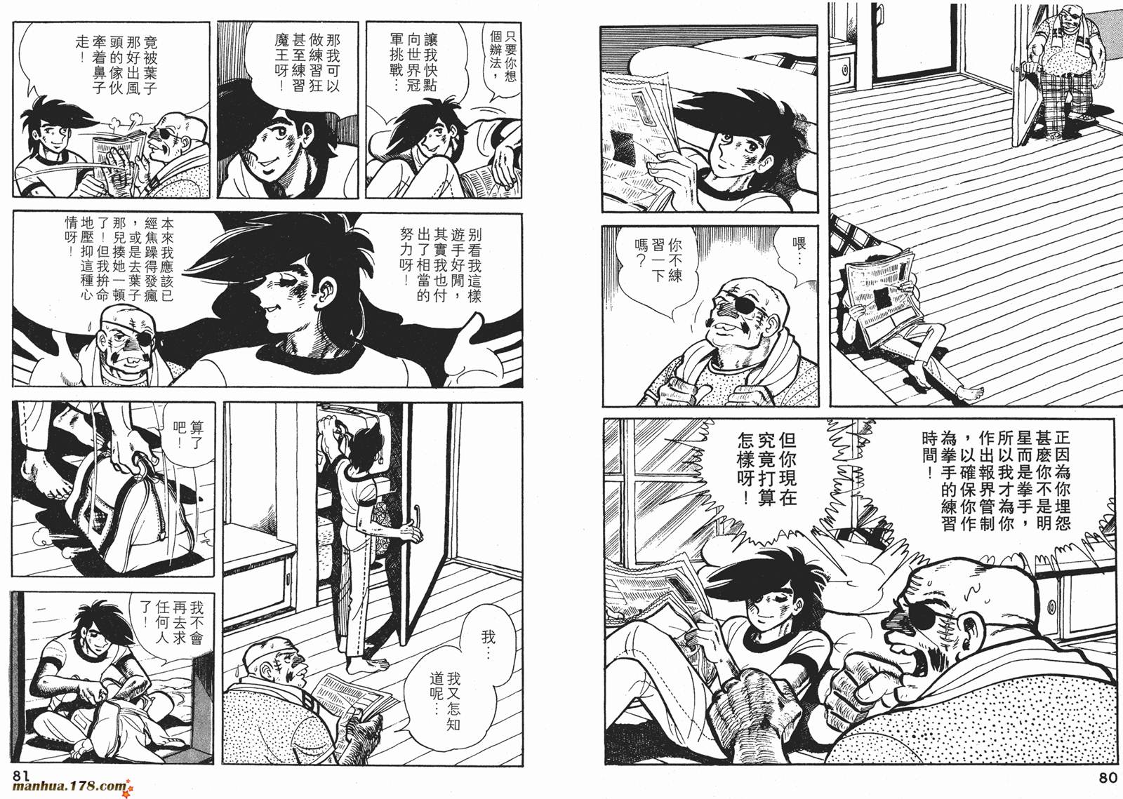 铁拳浪子 第11卷 第40页