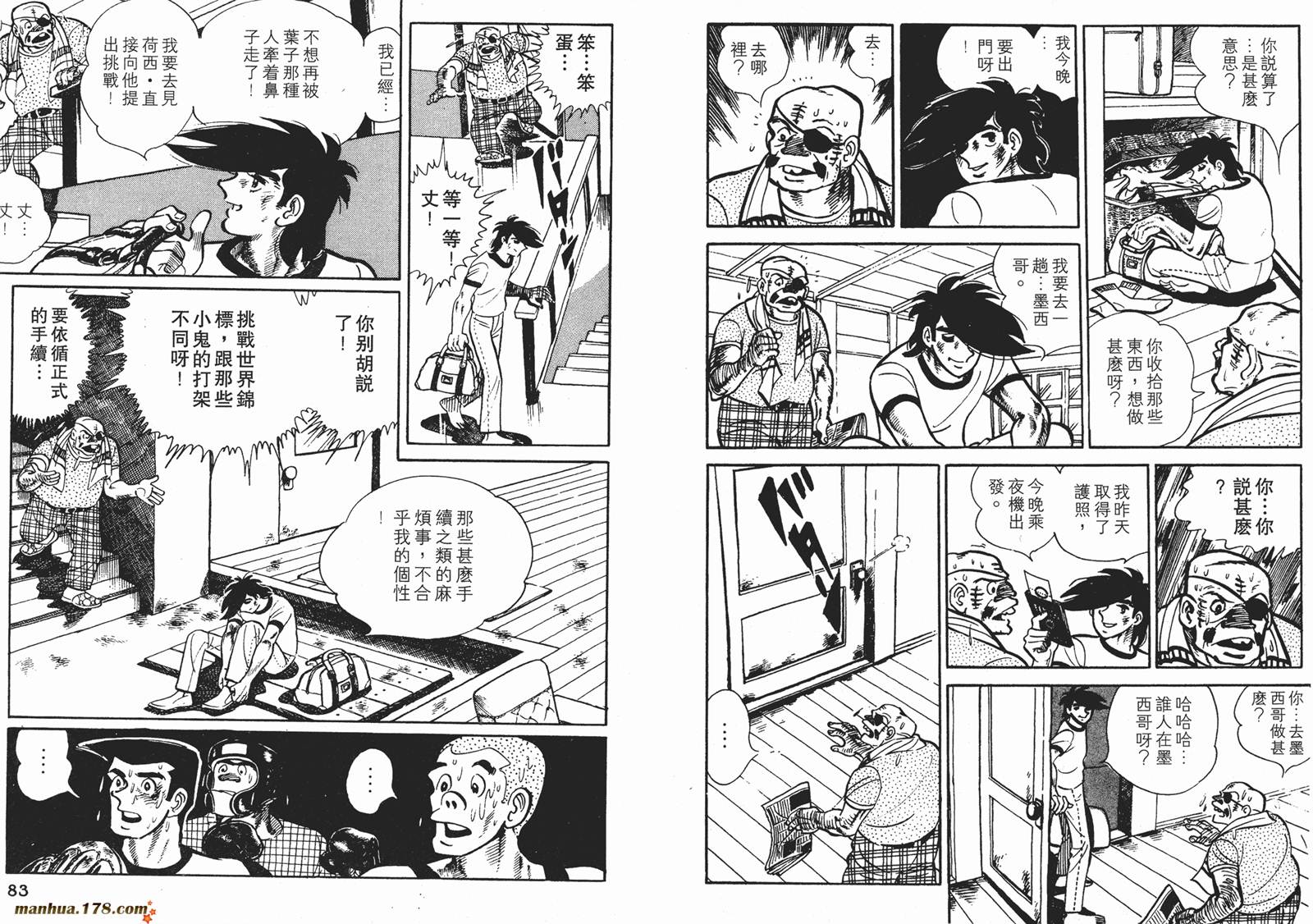 铁拳浪子 第11卷 第41页