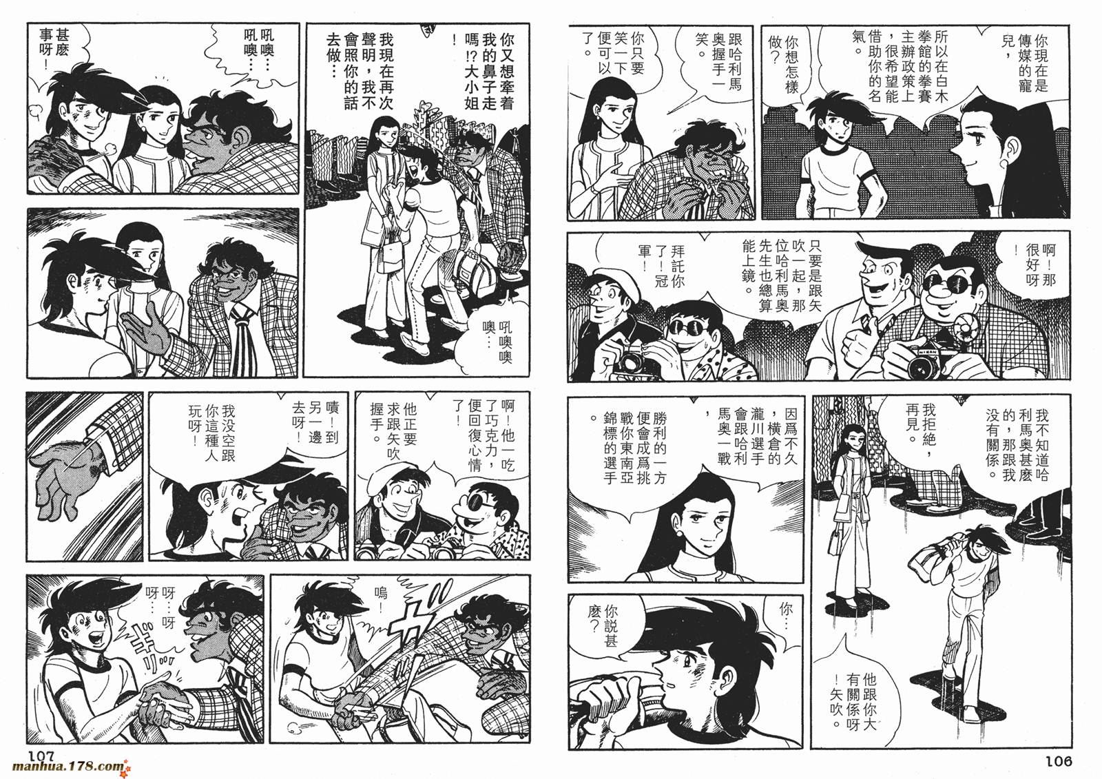 铁拳浪子 第11卷 第53页