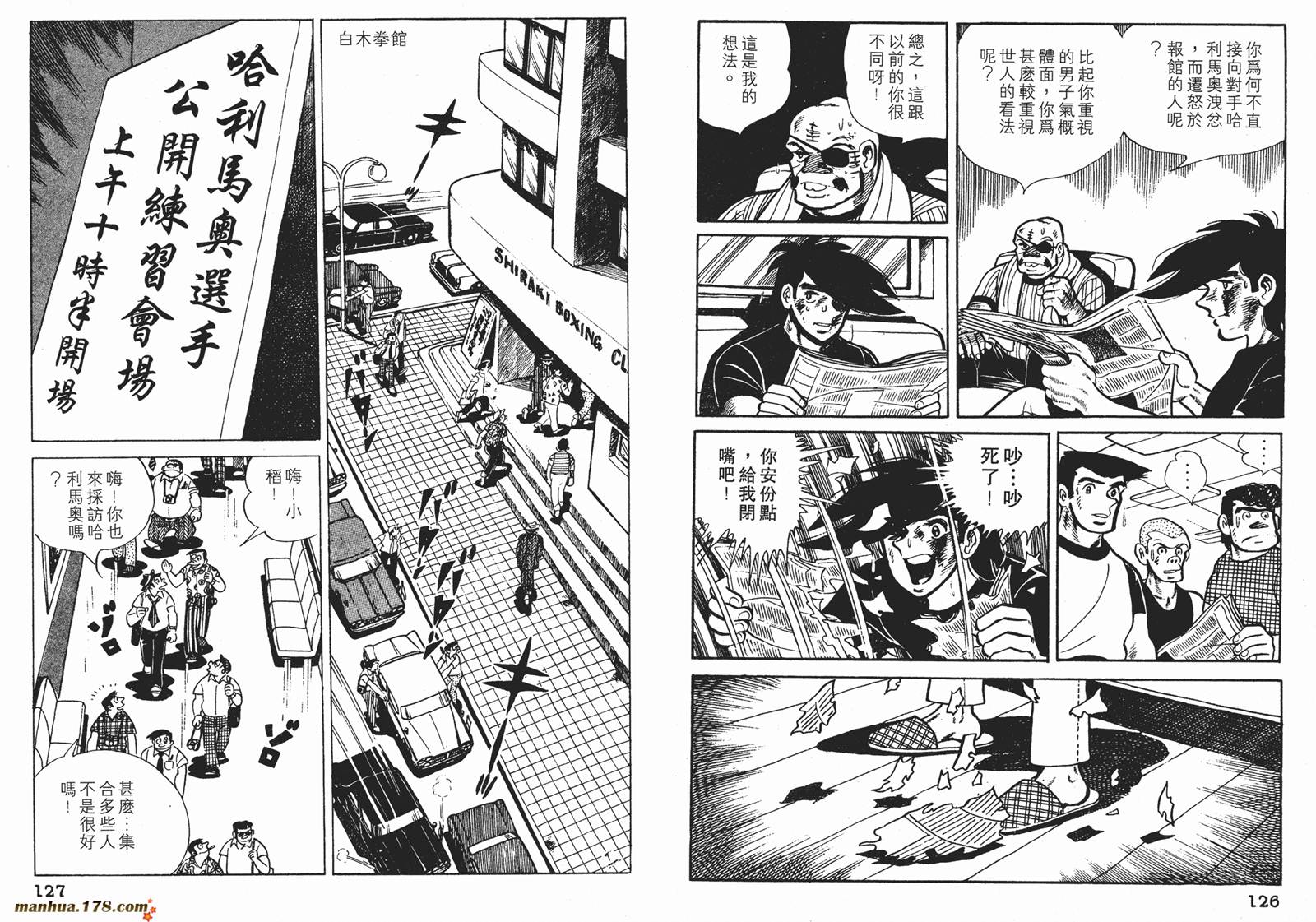 铁拳浪子 第11卷 第63页