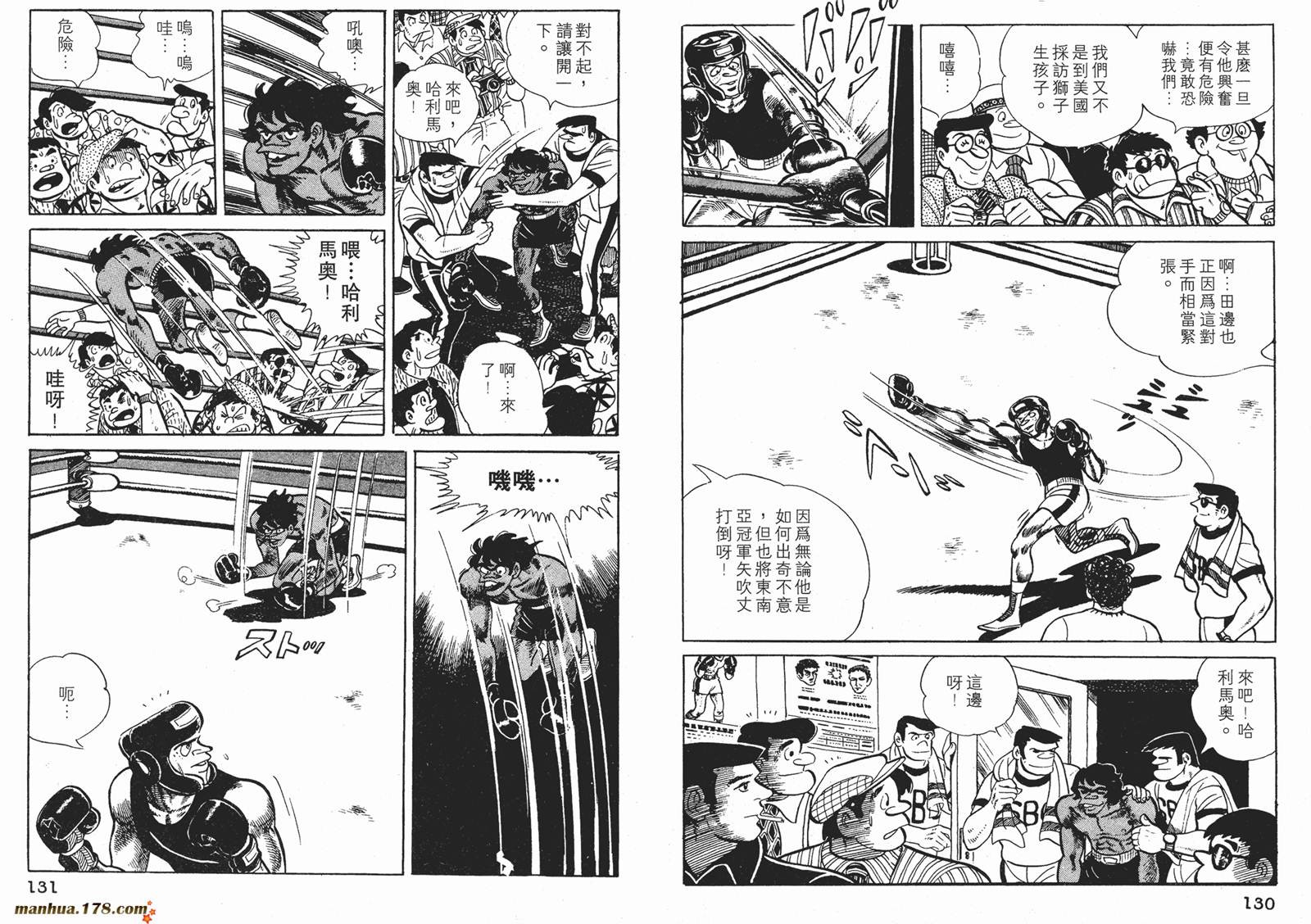 铁拳浪子 第11卷 第65页