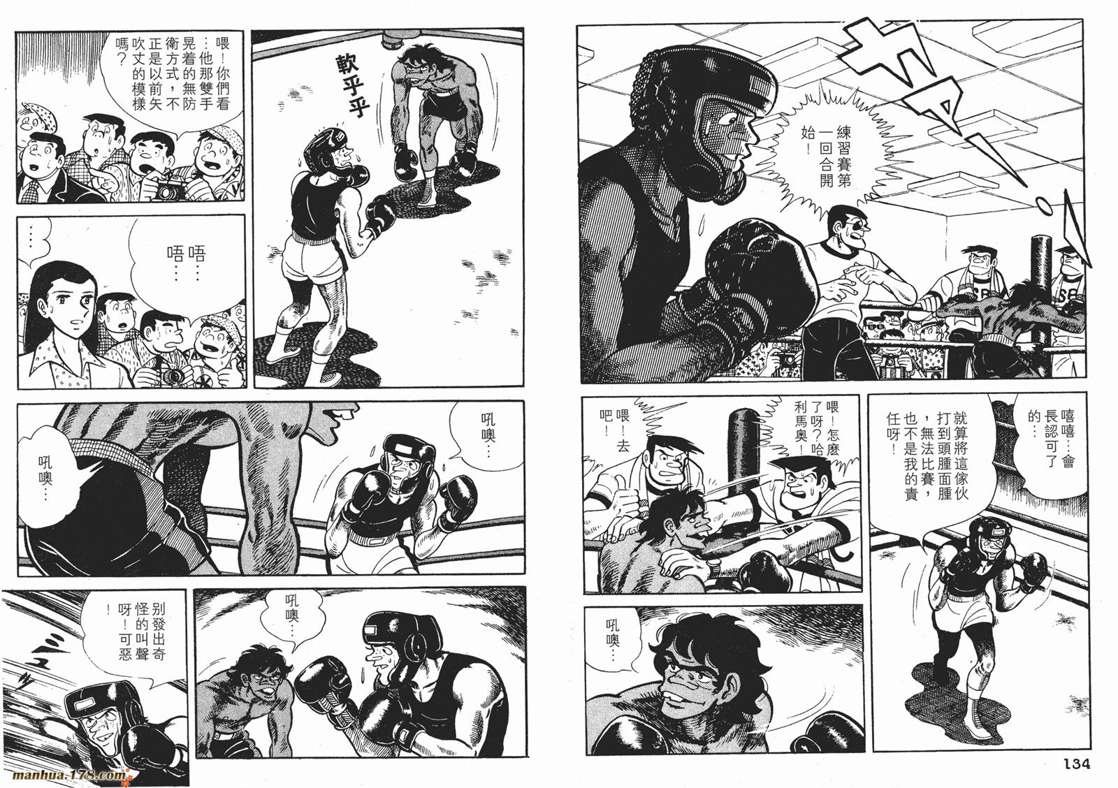 铁拳浪子 第11卷 第67页