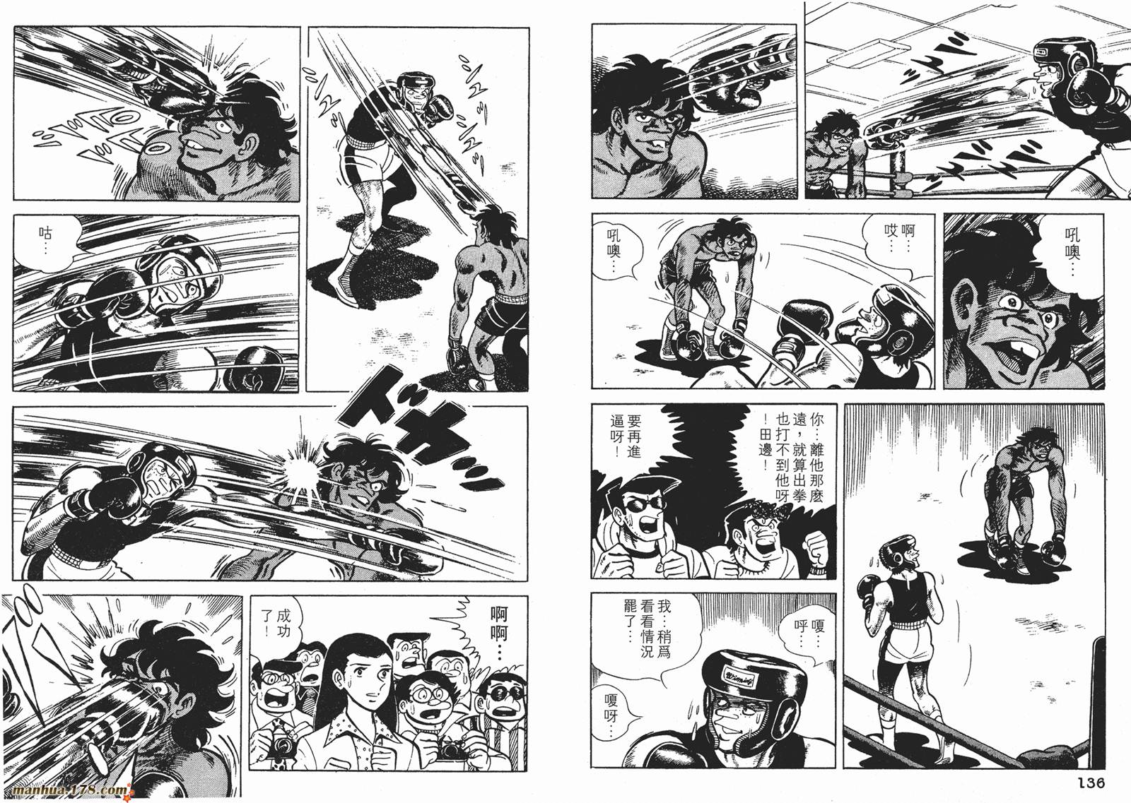 铁拳浪子 第11卷 第68页