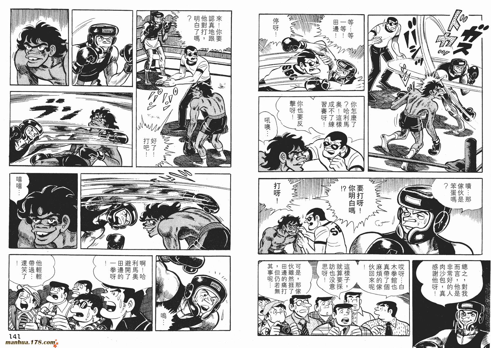 铁拳浪子 第11卷 第70页