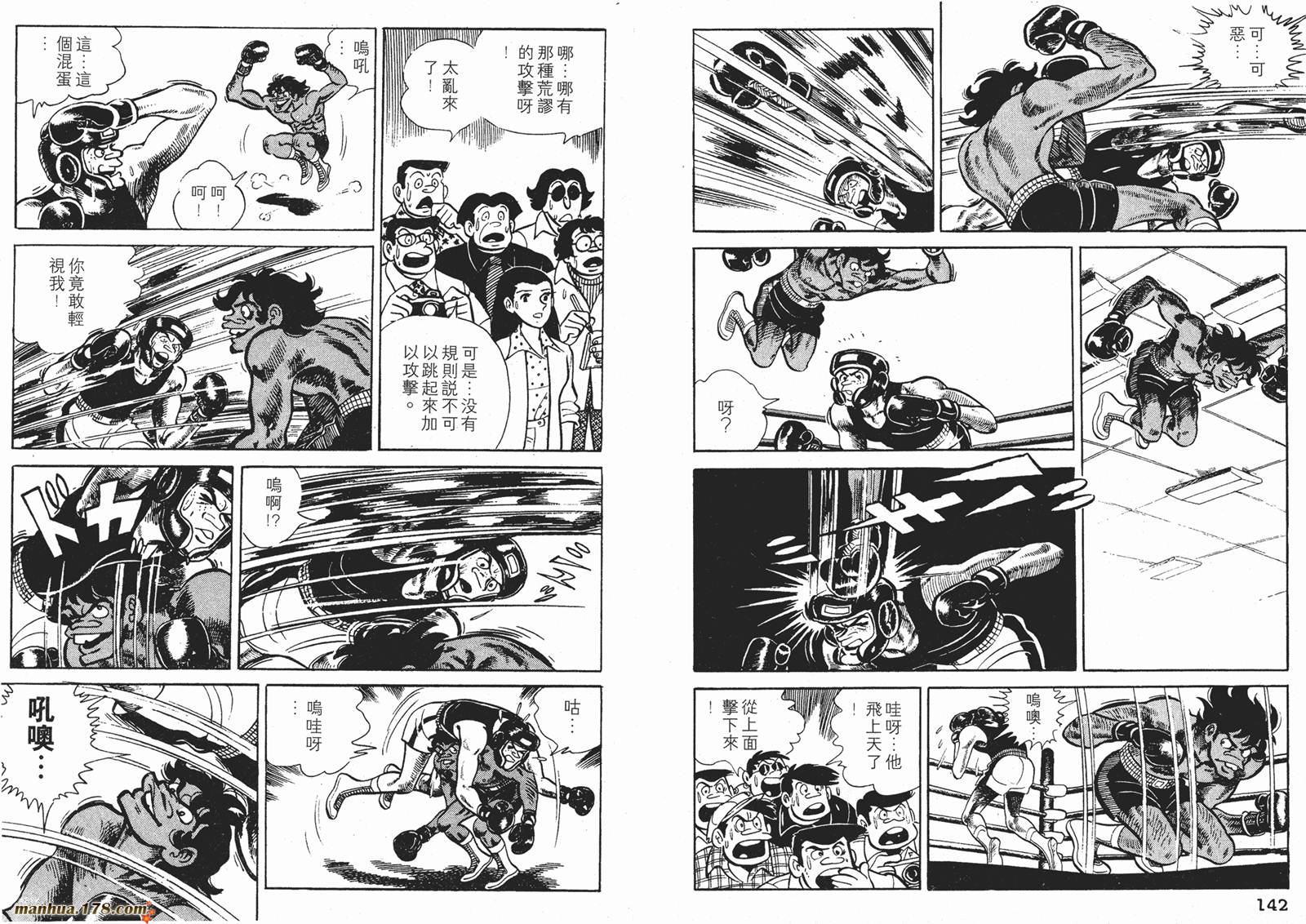 铁拳浪子 第11卷 第71页