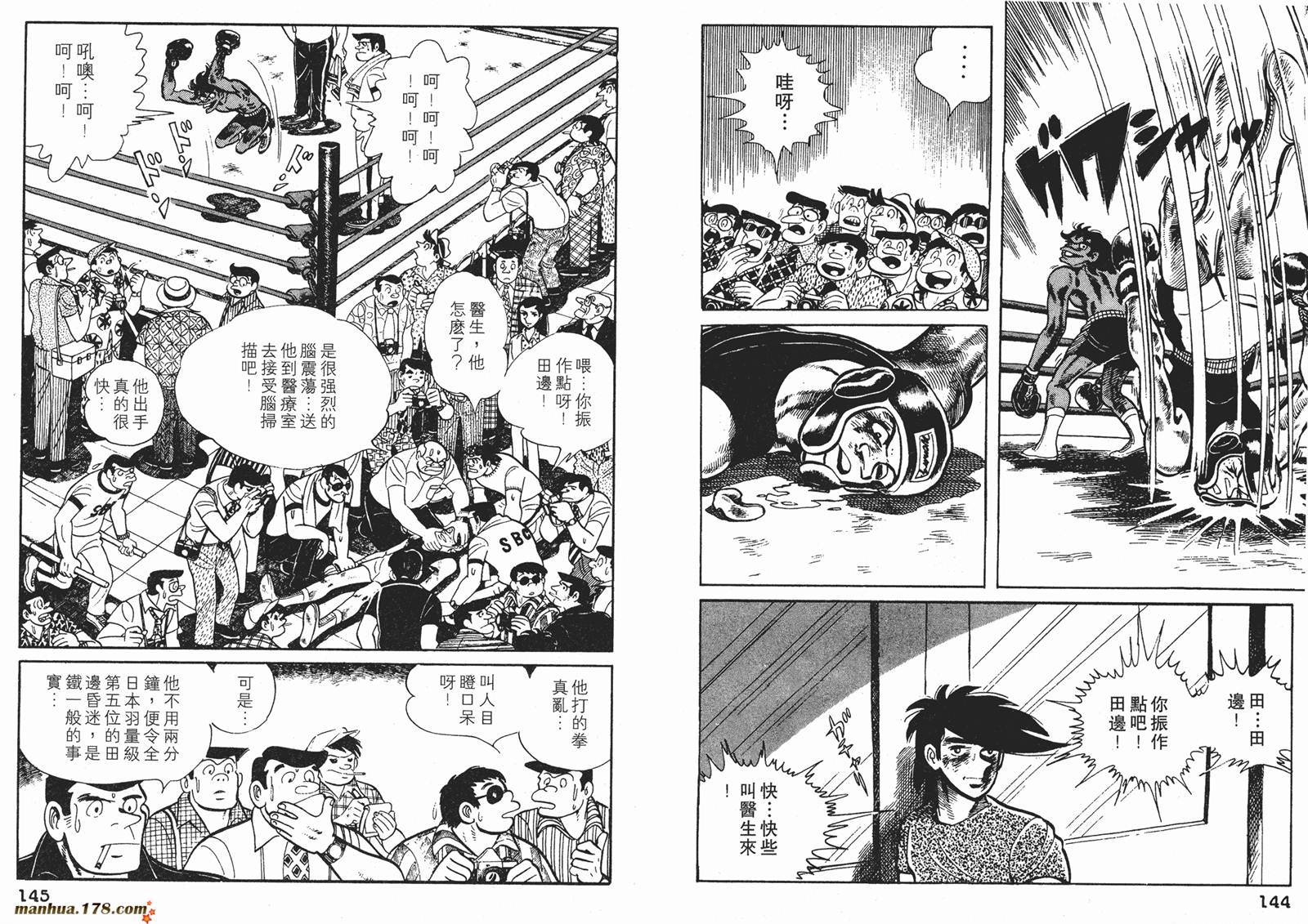 铁拳浪子 第11卷 第72页