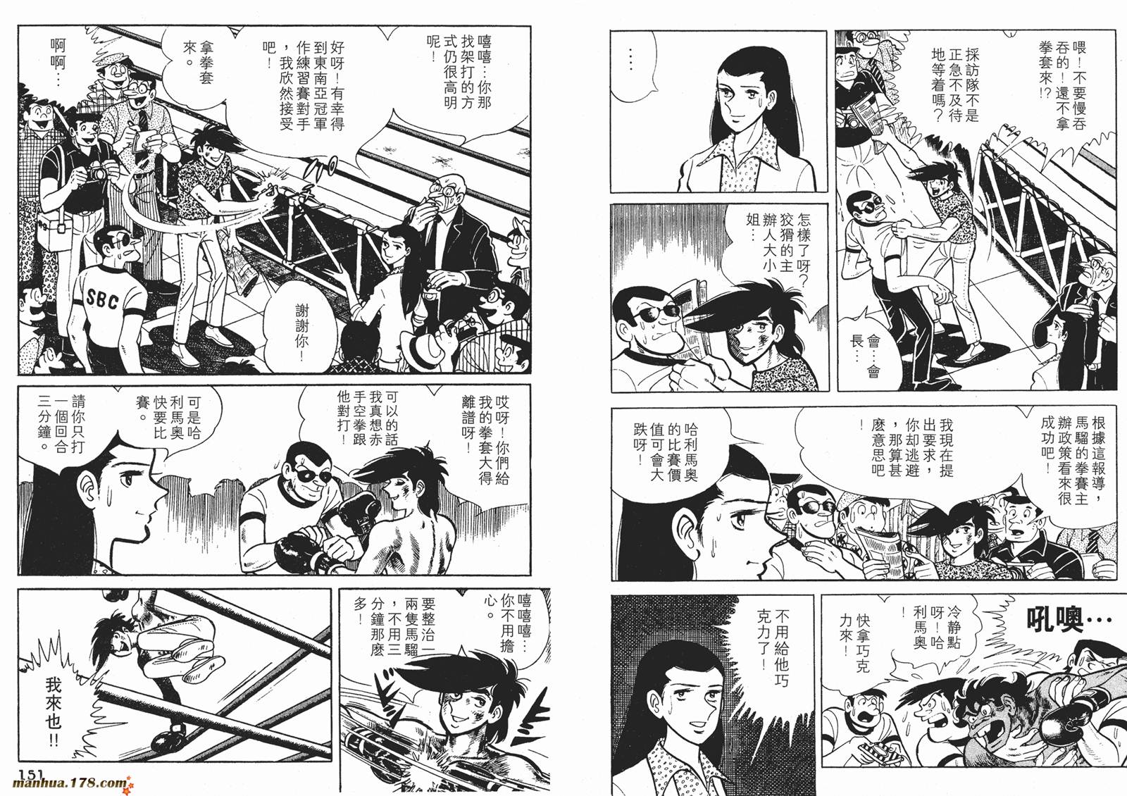 铁拳浪子 第11卷 第75页