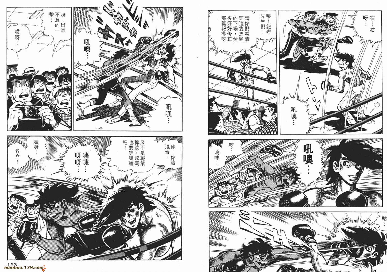 铁拳浪子 第11卷 第76页