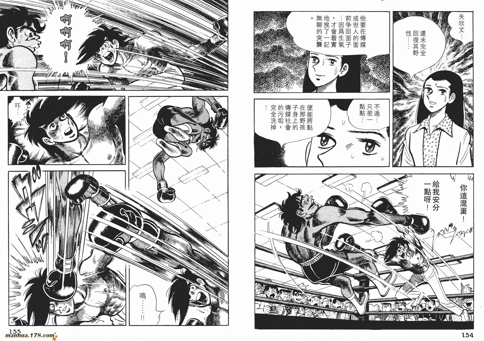 铁拳浪子 第11卷 第77页