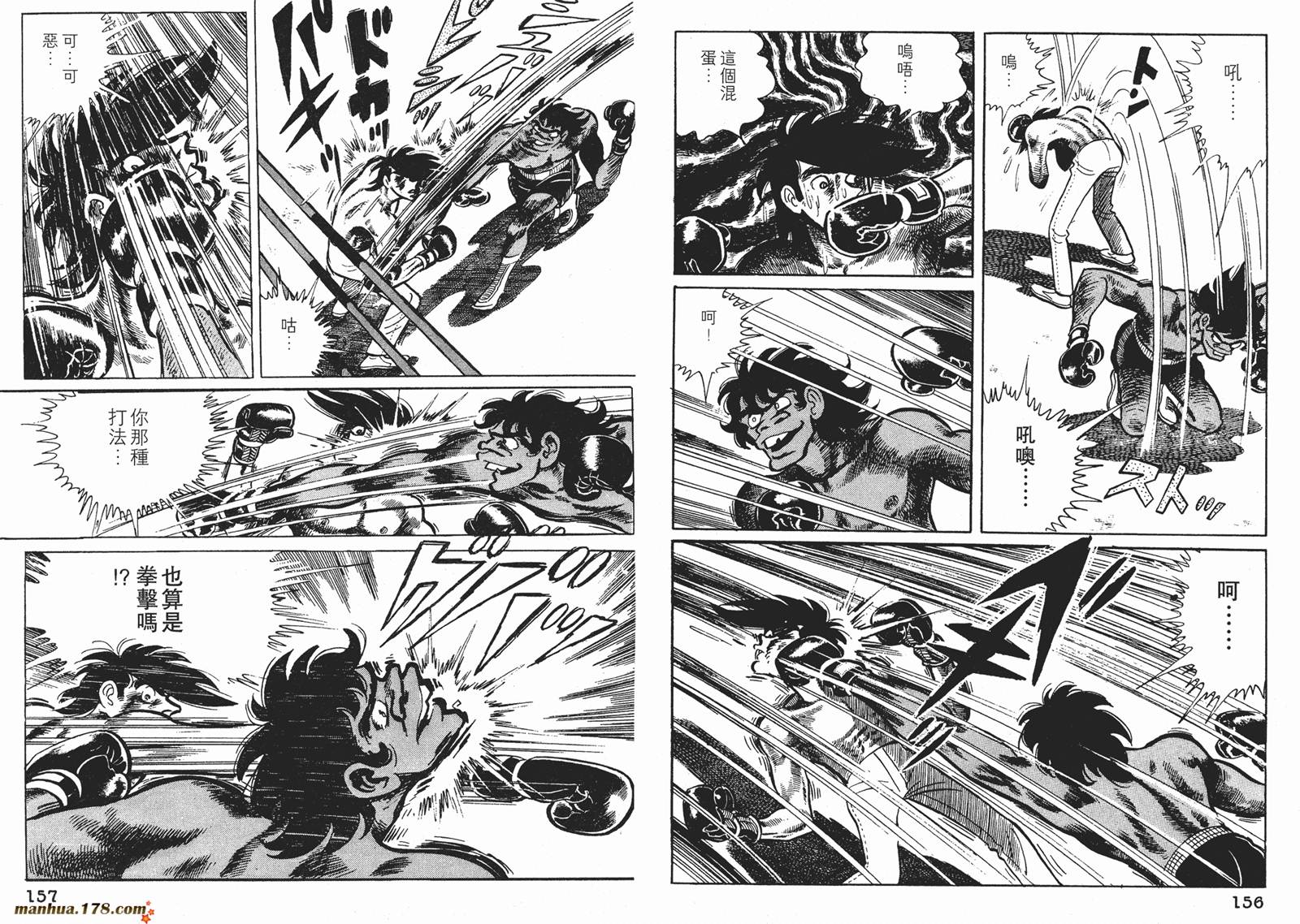 铁拳浪子 第11卷 第78页