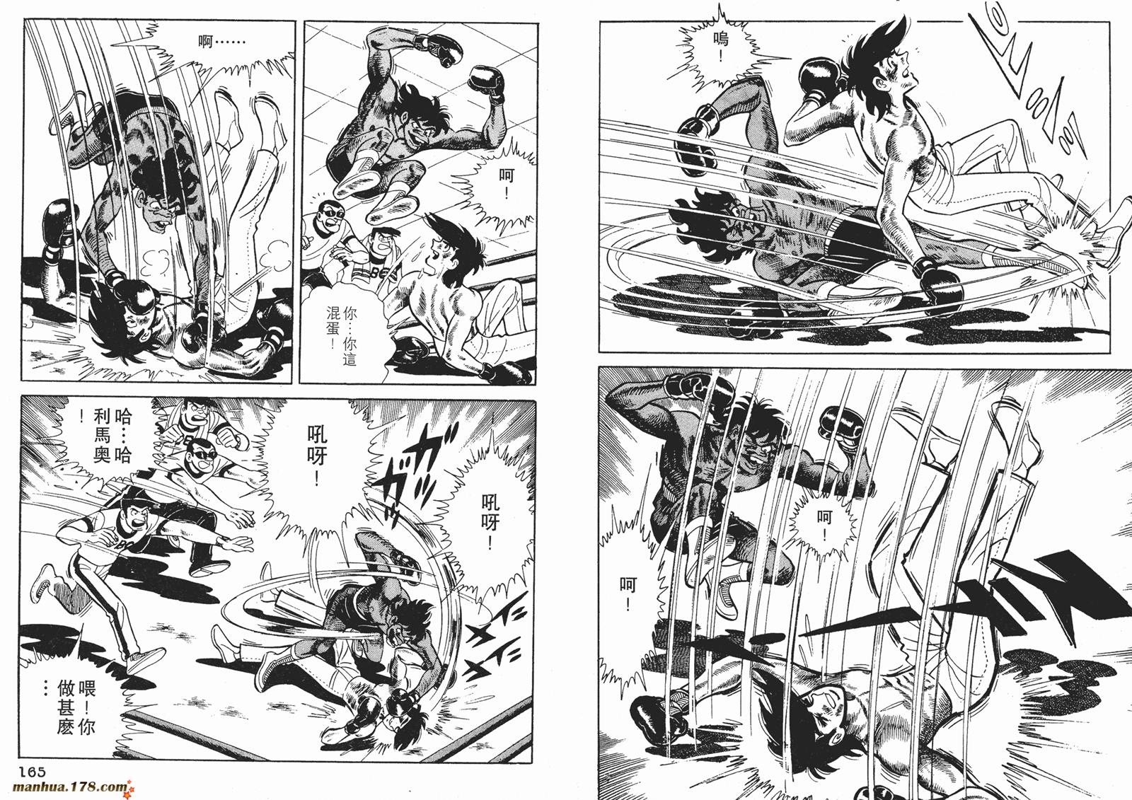 铁拳浪子 第11卷 第82页